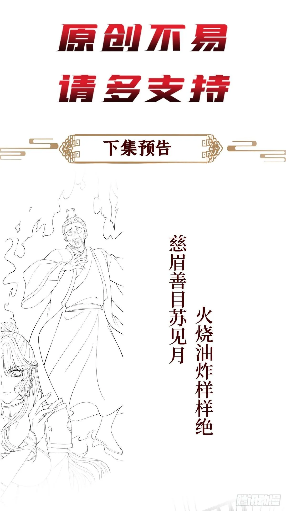 第六十一话 将军虽好，就是费剑 第48页