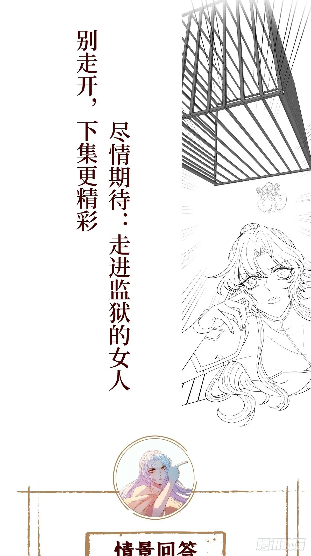 第六十一话 将军虽好，就是费剑 第49页