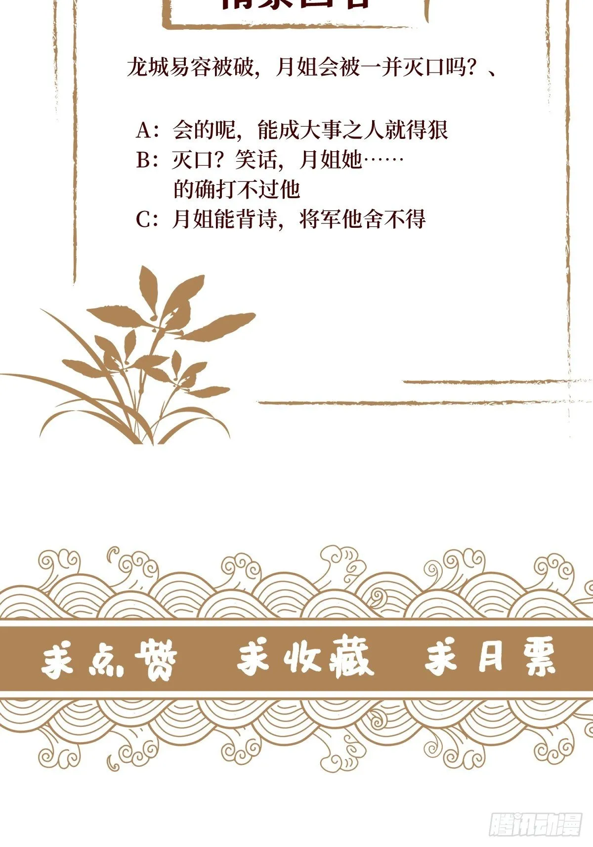 第六十一话 将军虽好，就是费剑 第50页