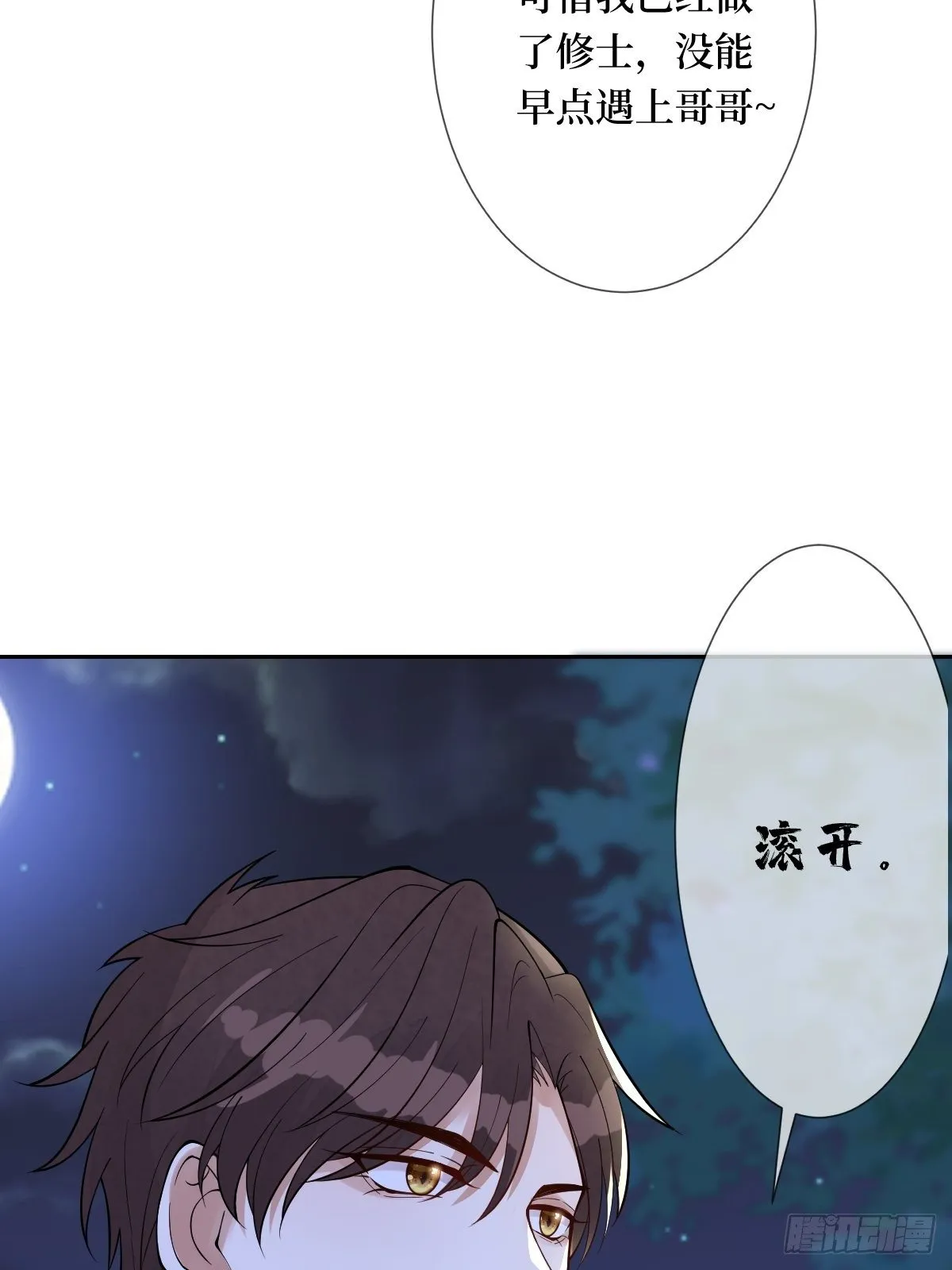 第六十话 贱人就是矫情 第12页