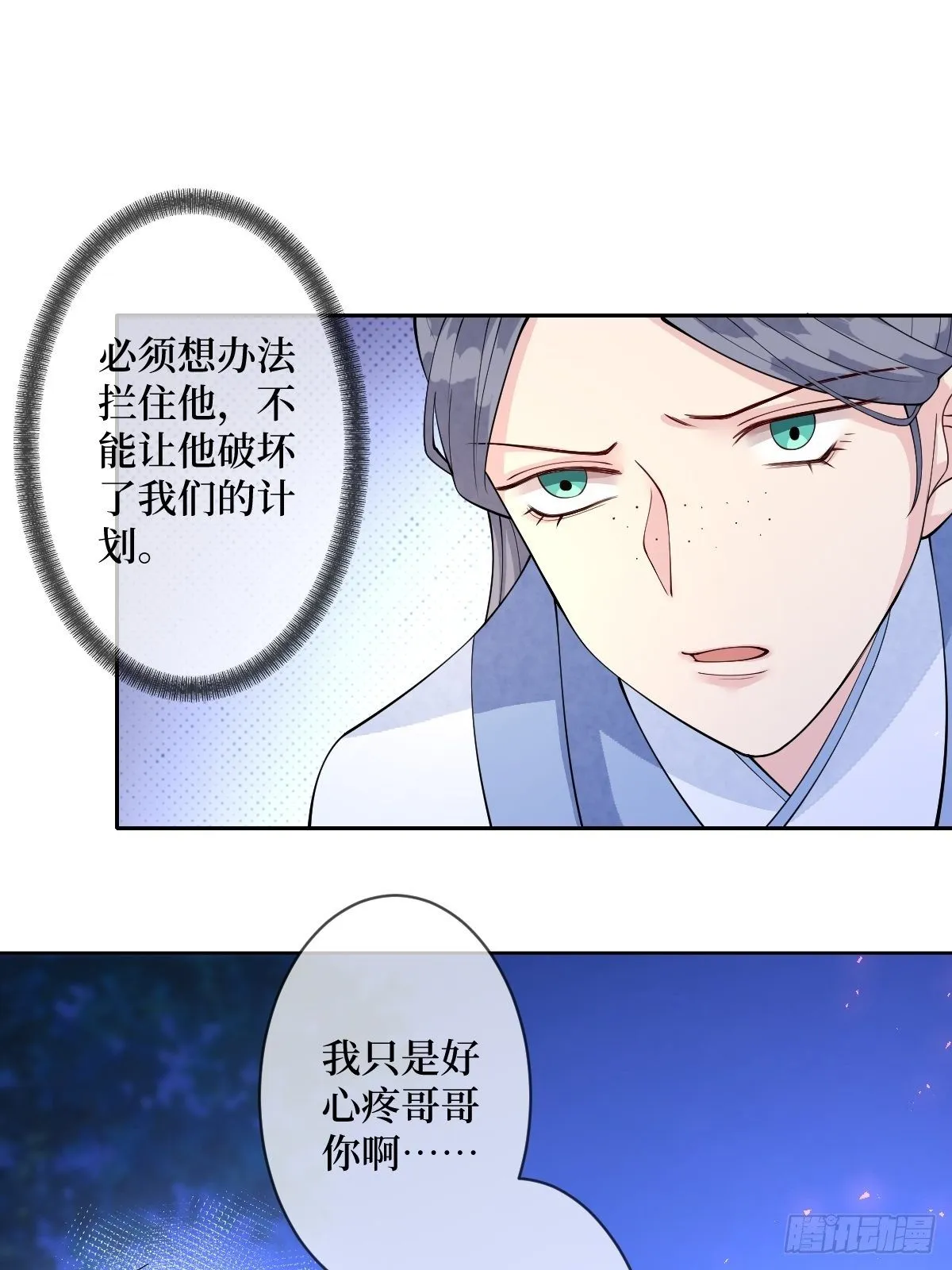 第六十话 贱人就是矫情 第14页