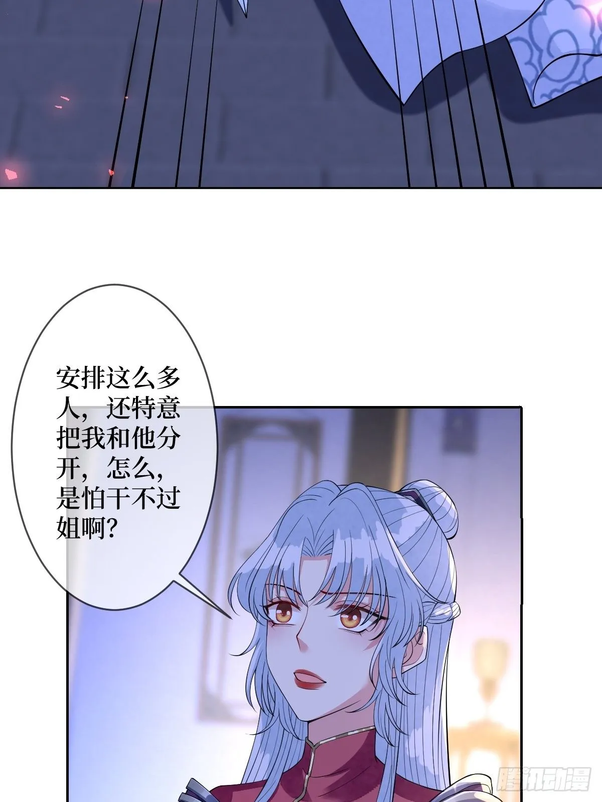 第六十话 贱人就是矫情 第20页