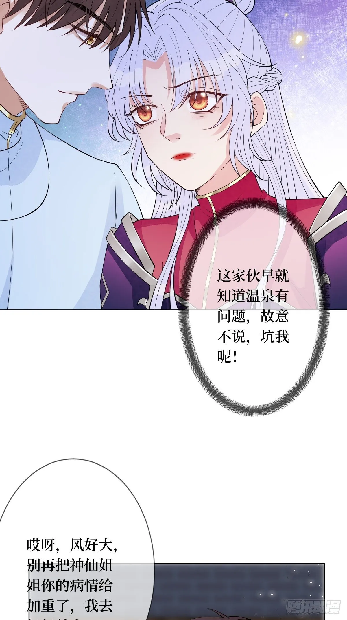 第六十话 贱人就是矫情 第36页