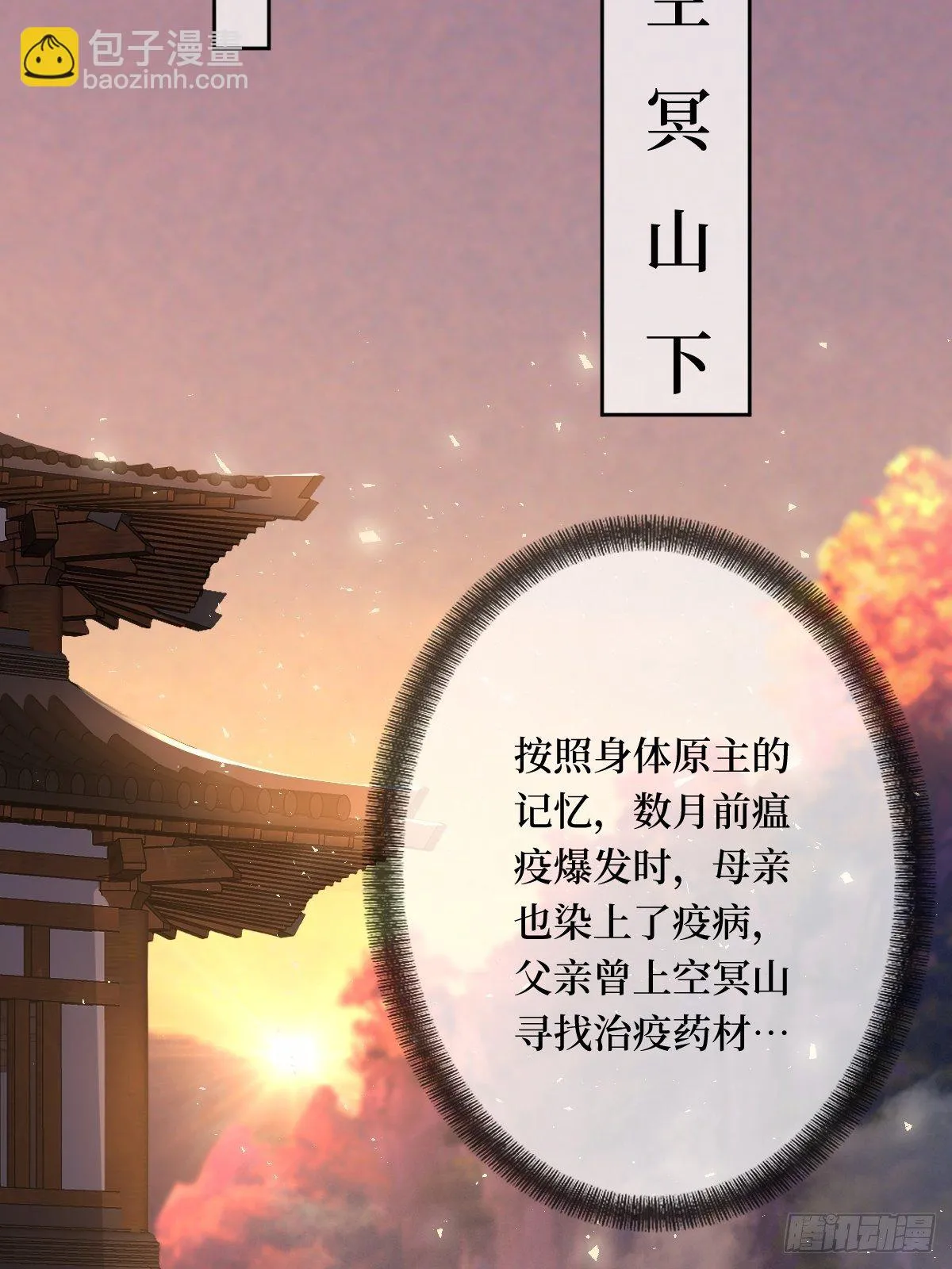 第五十九话 你身子会吃不消的 第4页