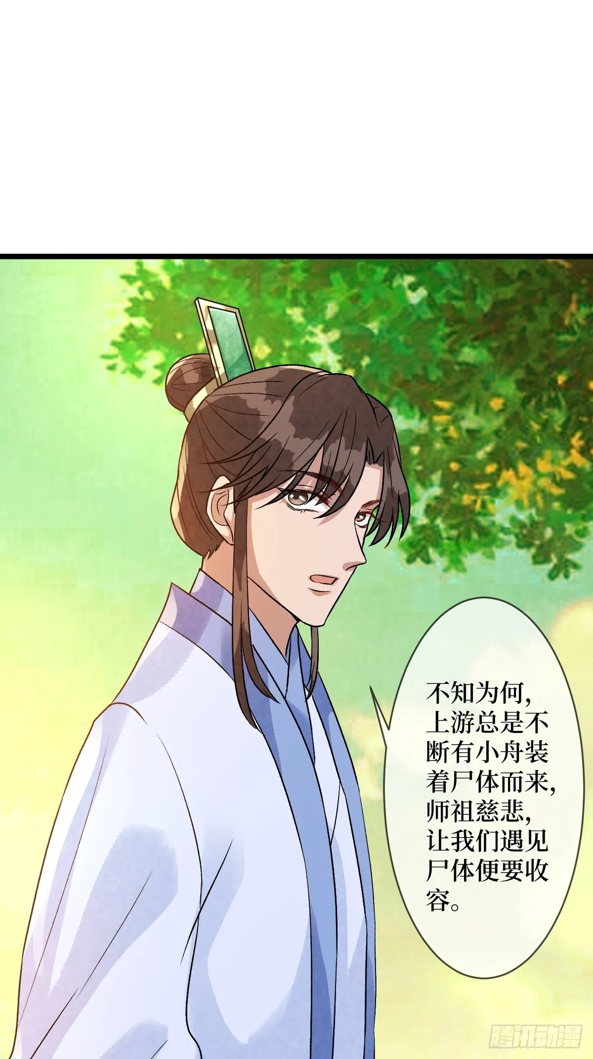 第五十九话 你身子会吃不消的 第13页