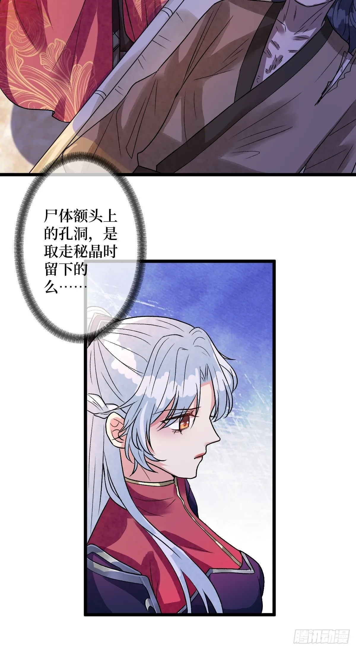 第五十九话 你身子会吃不消的 第15页