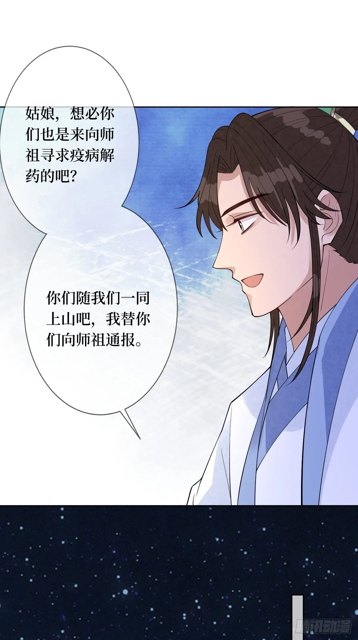 第五十九话 你身子会吃不消的 第16页