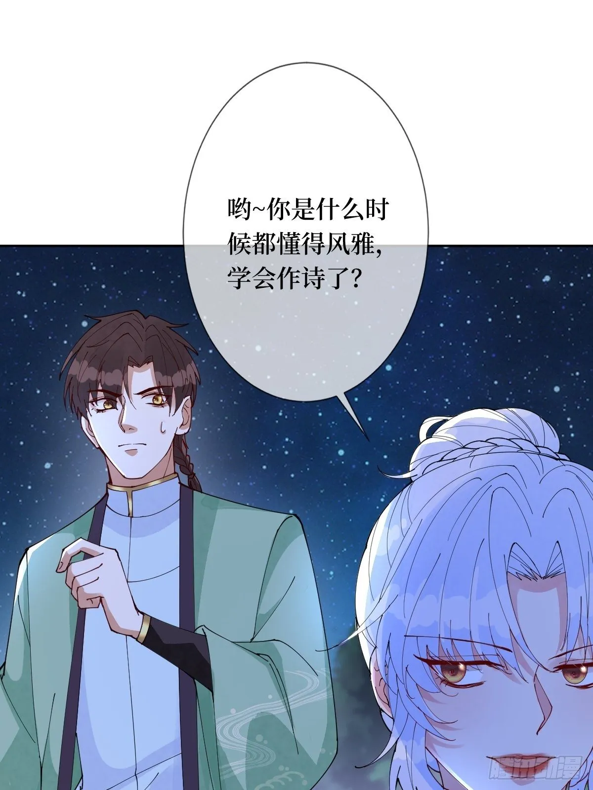 第五十九话 你身子会吃不消的 第28页