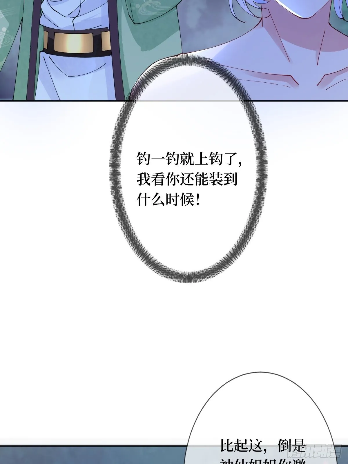 第五十九话 你身子会吃不消的 第29页