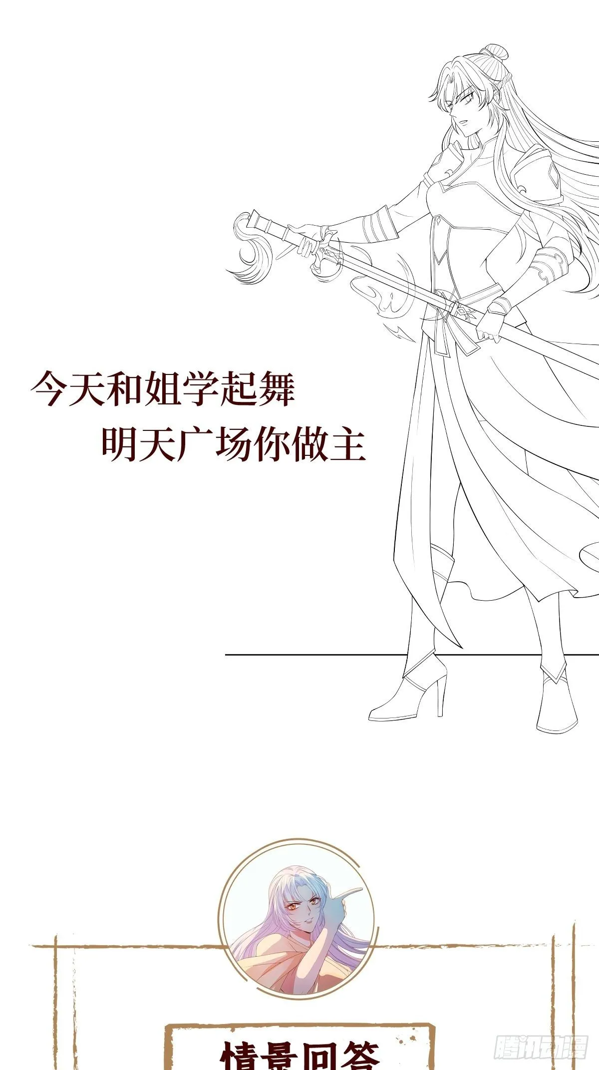 第五十九话 你身子会吃不消的 第54页