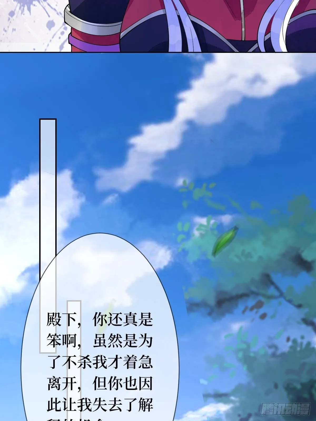 第五十八话 终究是错付了 第27页