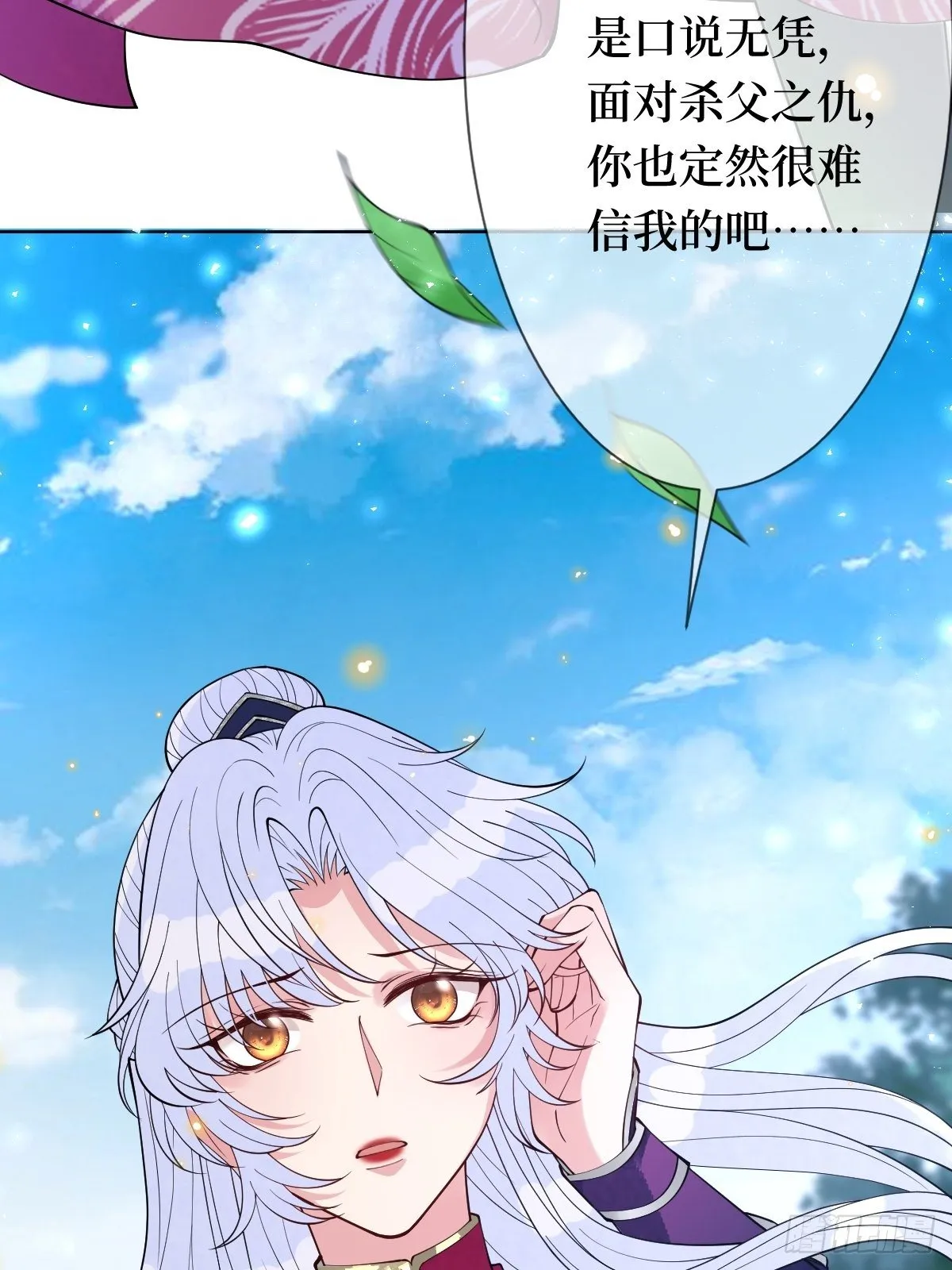 第五十八话 终究是错付了 第31页