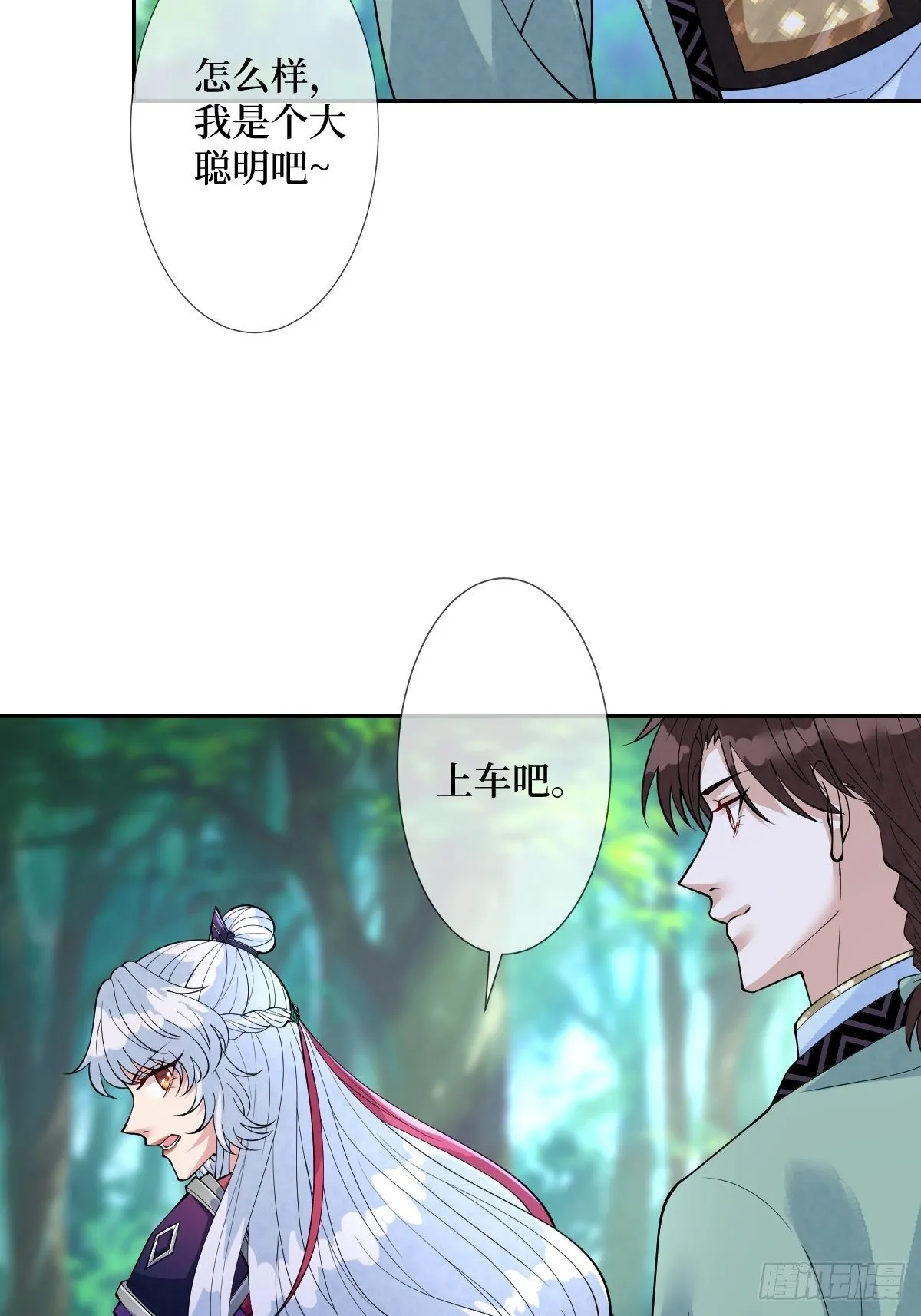 第五十八话 终究是错付了 第51页