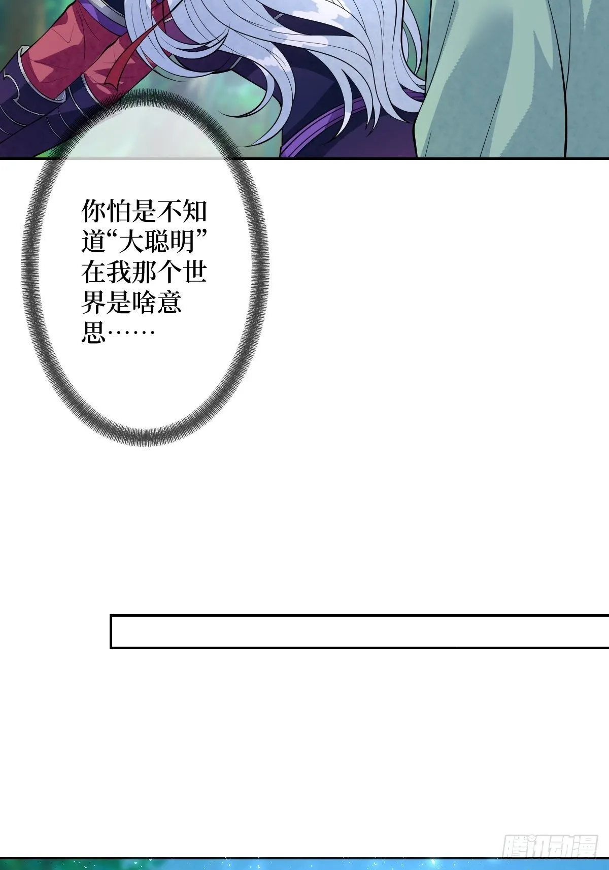 第五十八话 终究是错付了 第52页