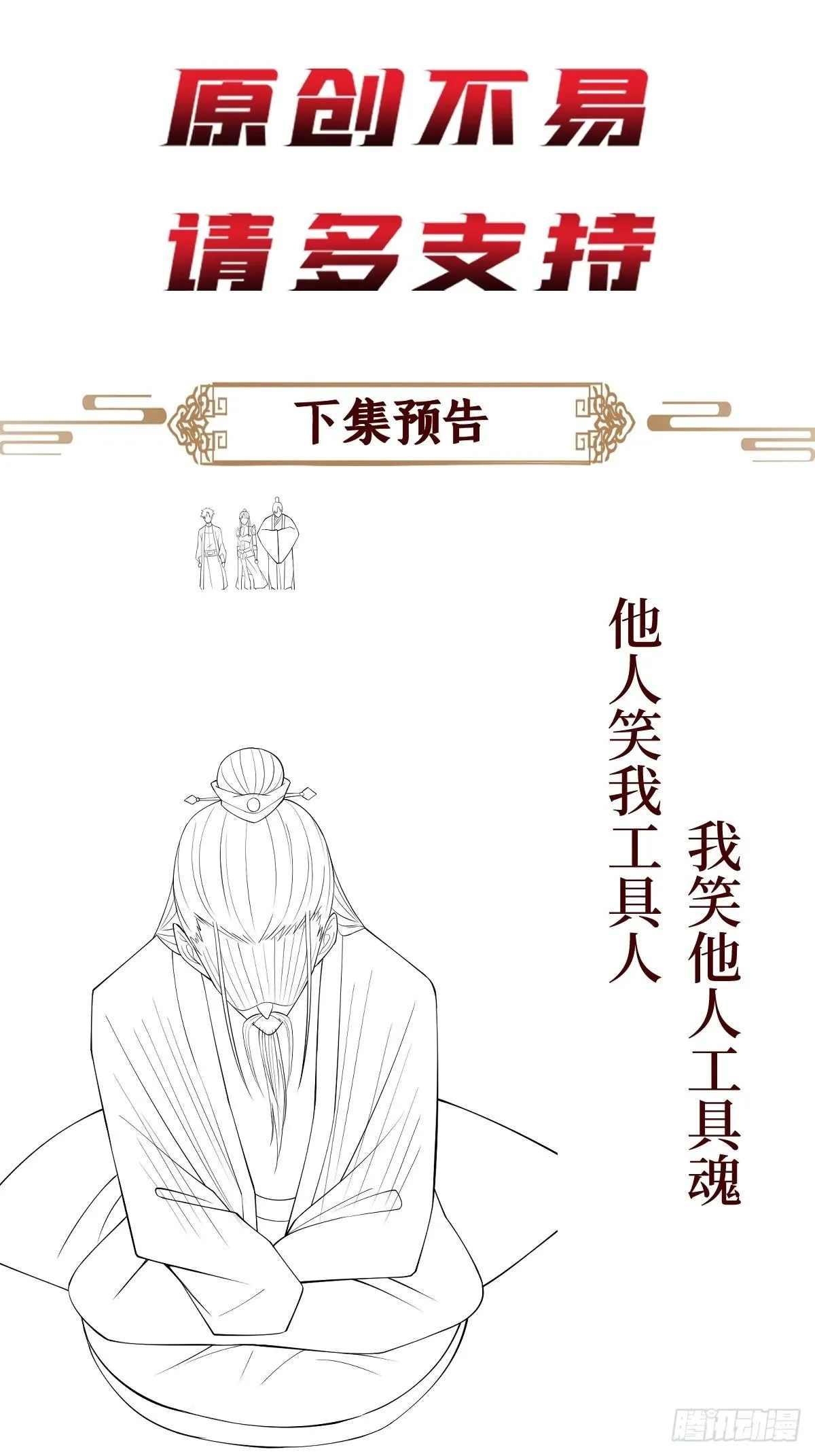 第五十八话 终究是错付了 第57页