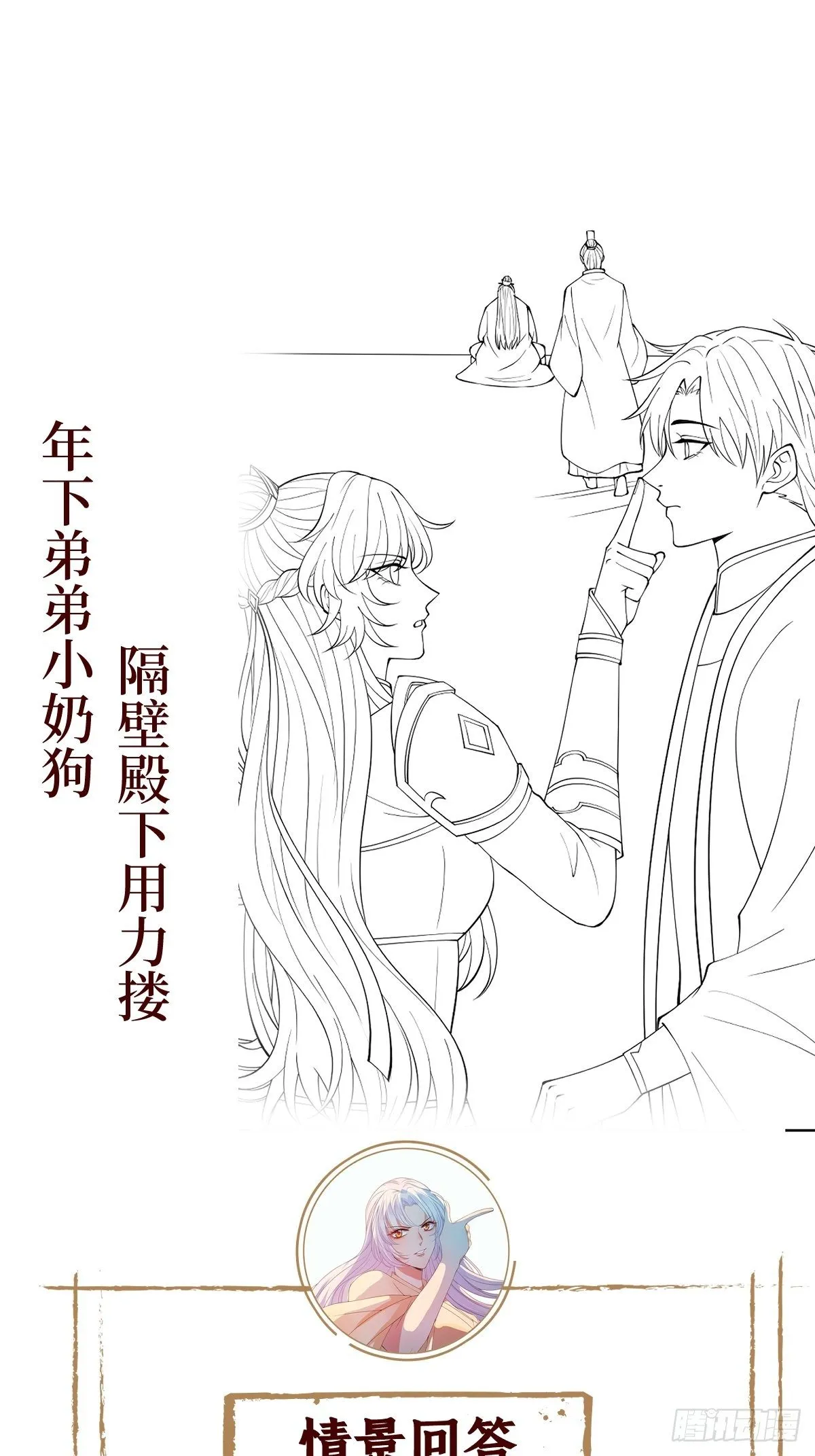 第五十八话 终究是错付了 第58页