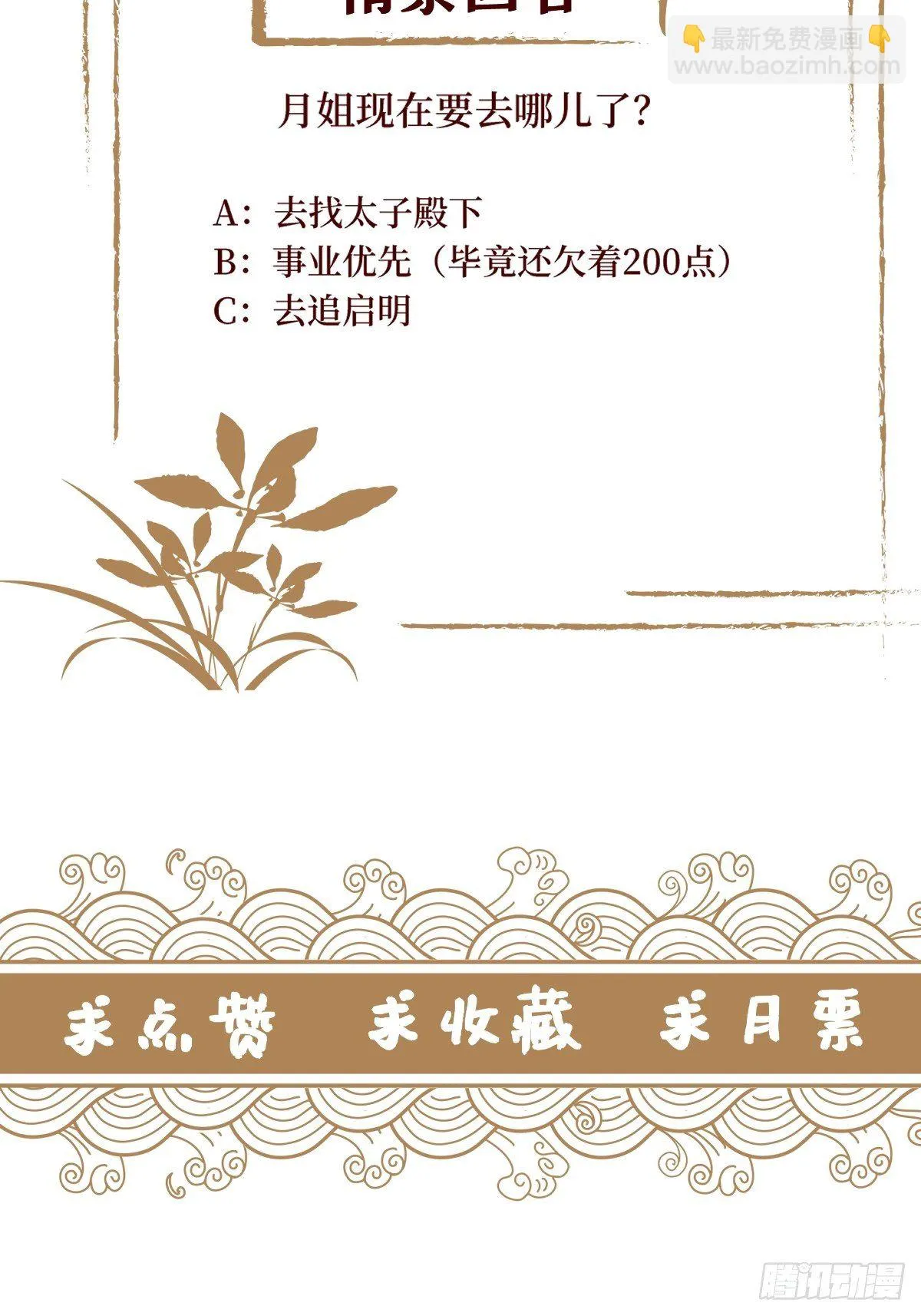 第五十八话 终究是错付了 第59页