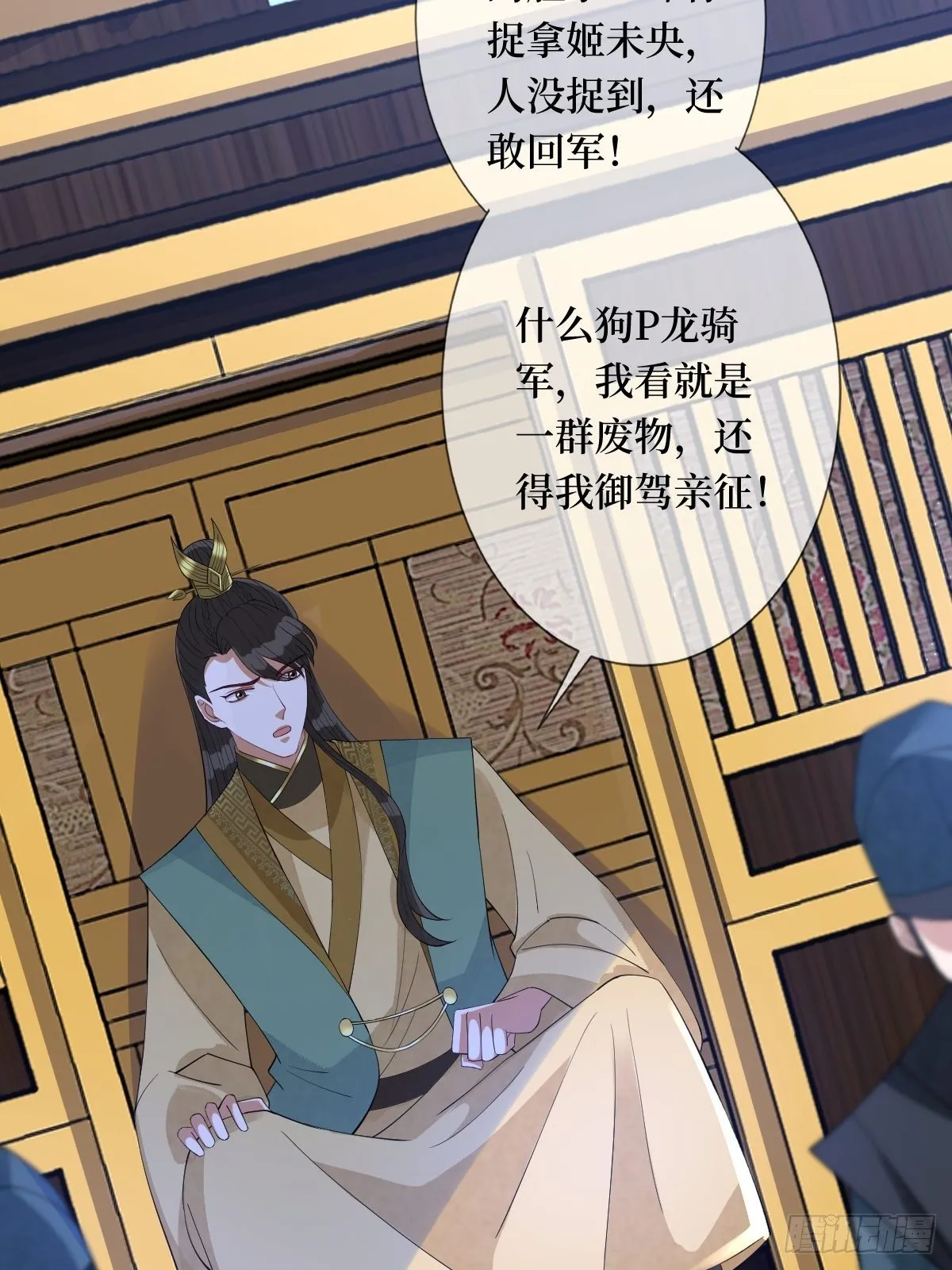 第五十七话 上门提亲 第21页