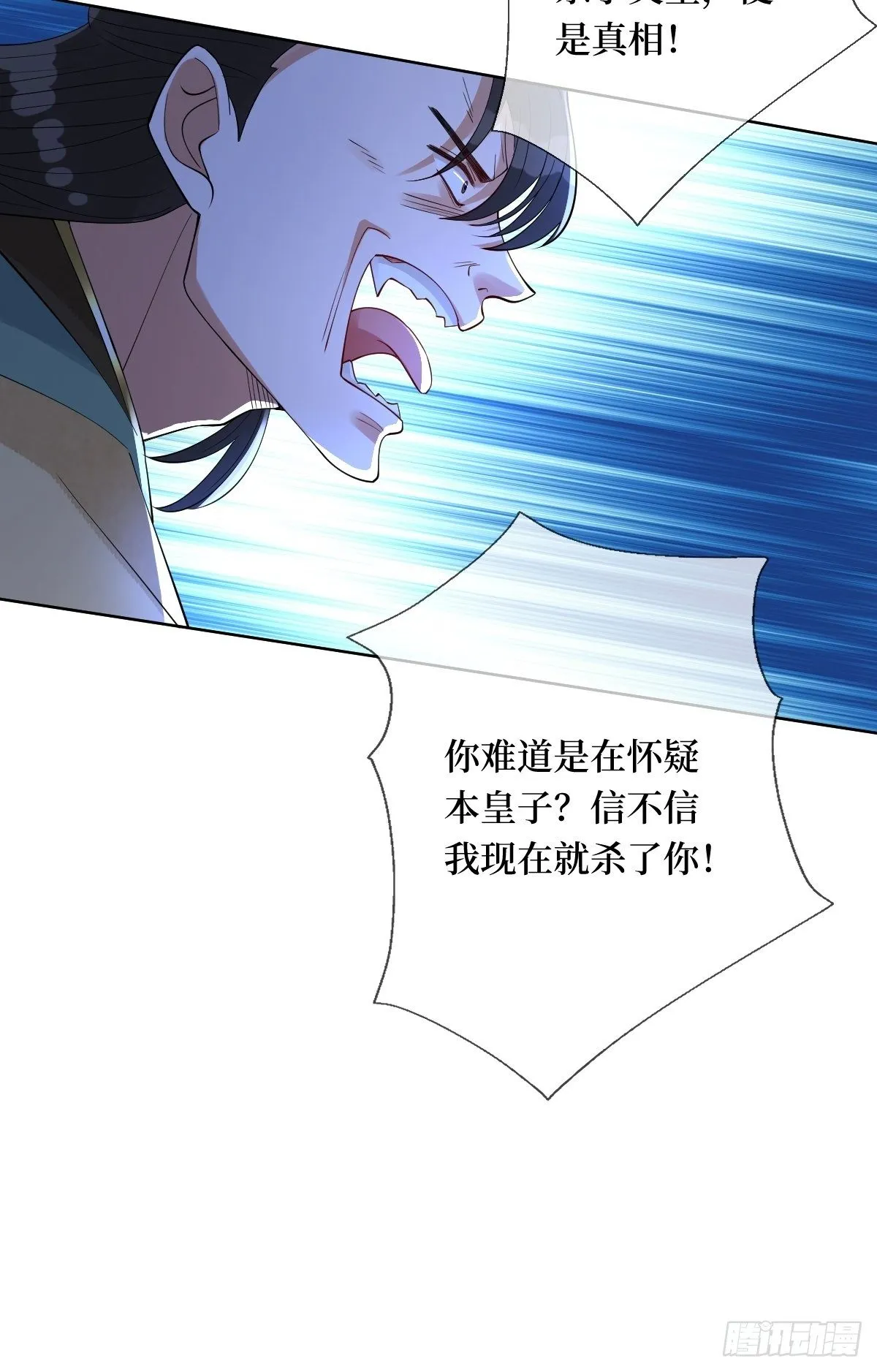 第五十七话 上门提亲 第24页