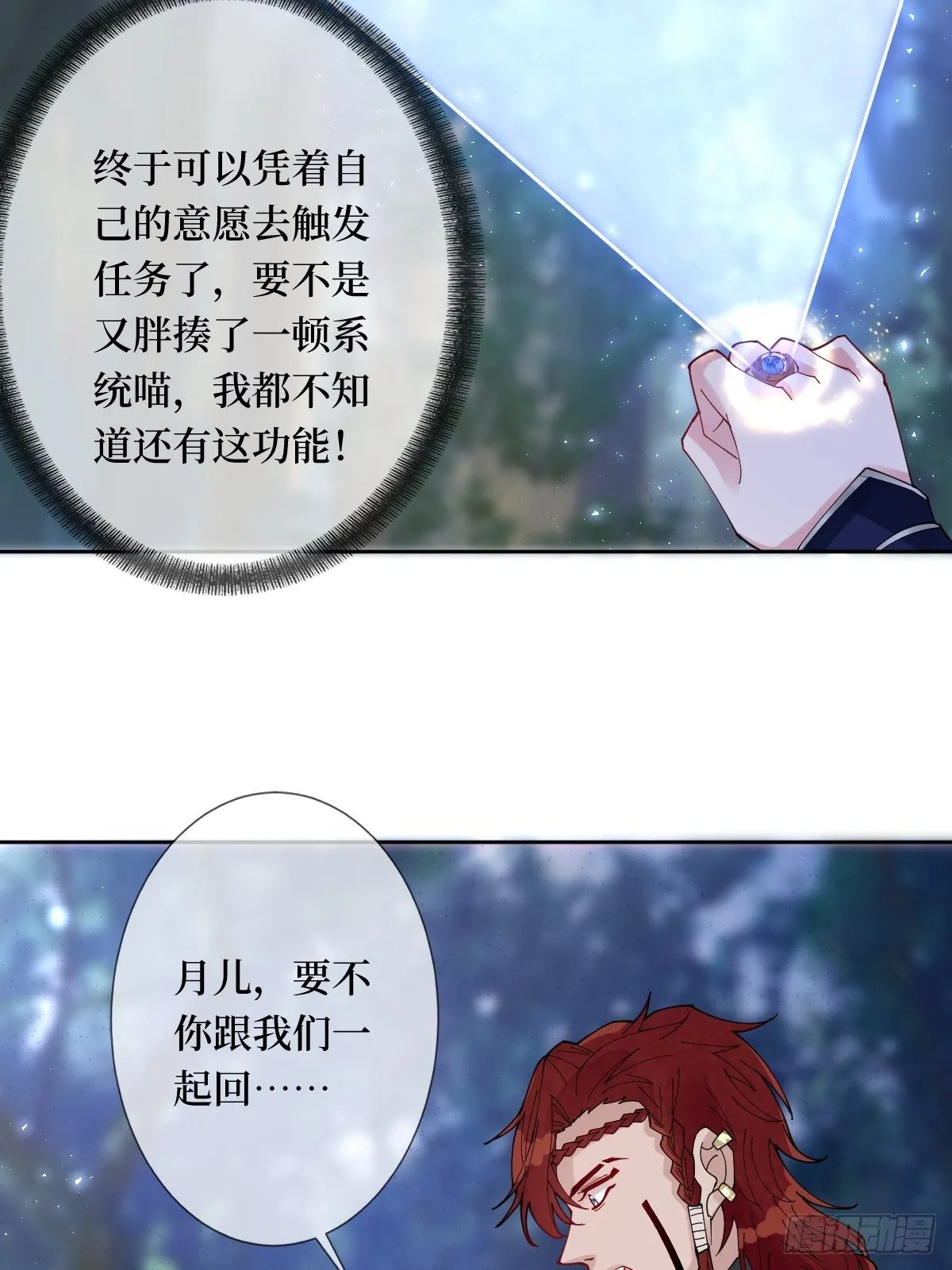 第五十七话 上门提亲 第36页
