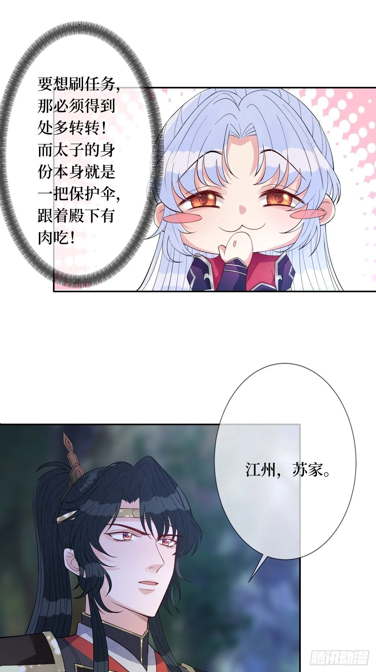 第五十七话 上门提亲 第39页