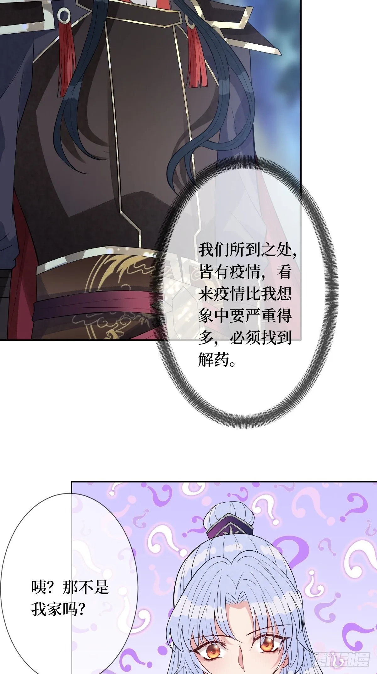 第五十七话 上门提亲 第40页