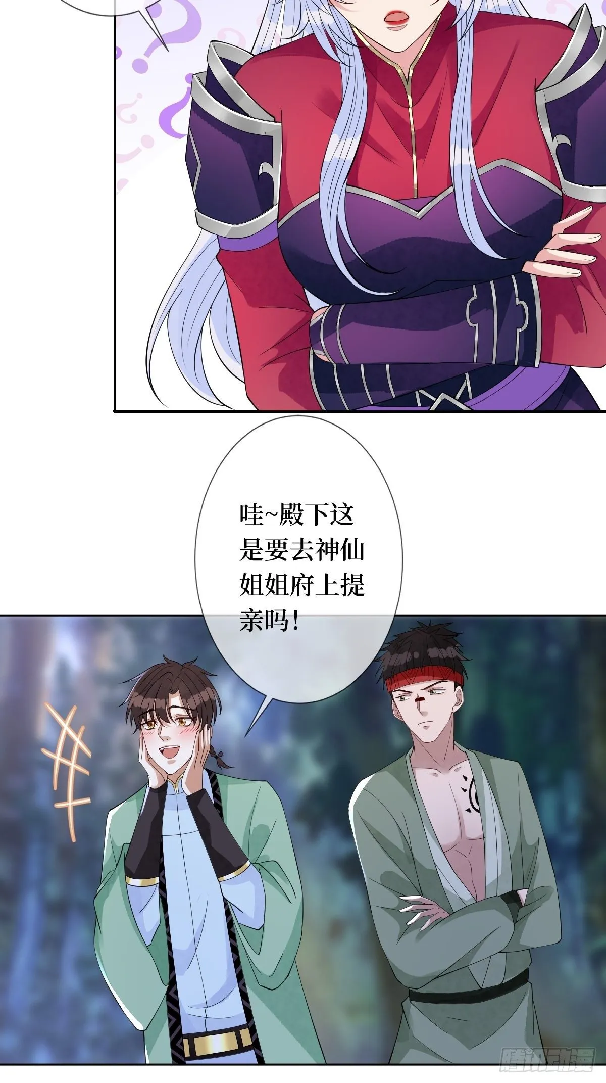 第五十七话 上门提亲 第41页