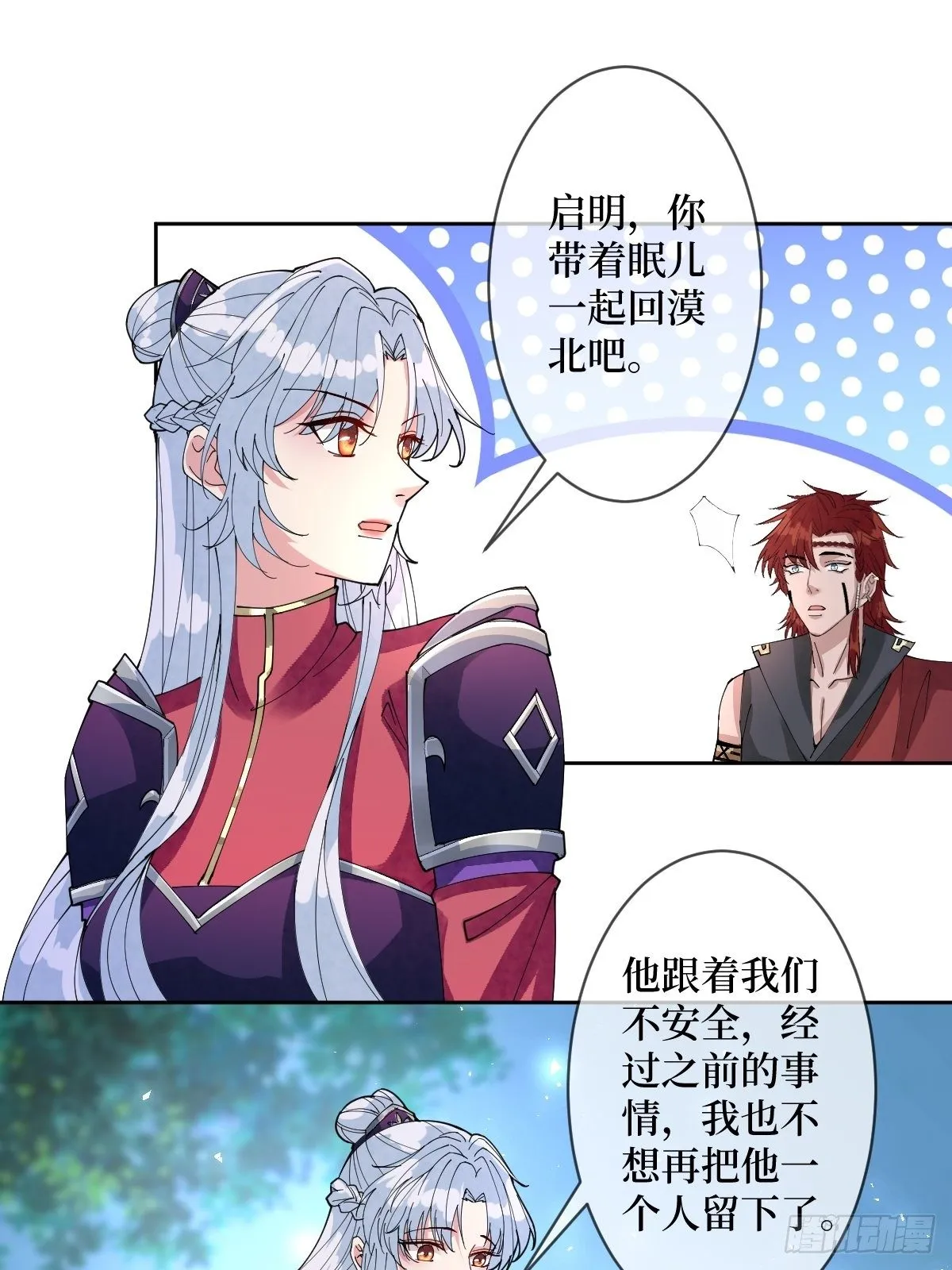 第五十七话 上门提亲 第43页