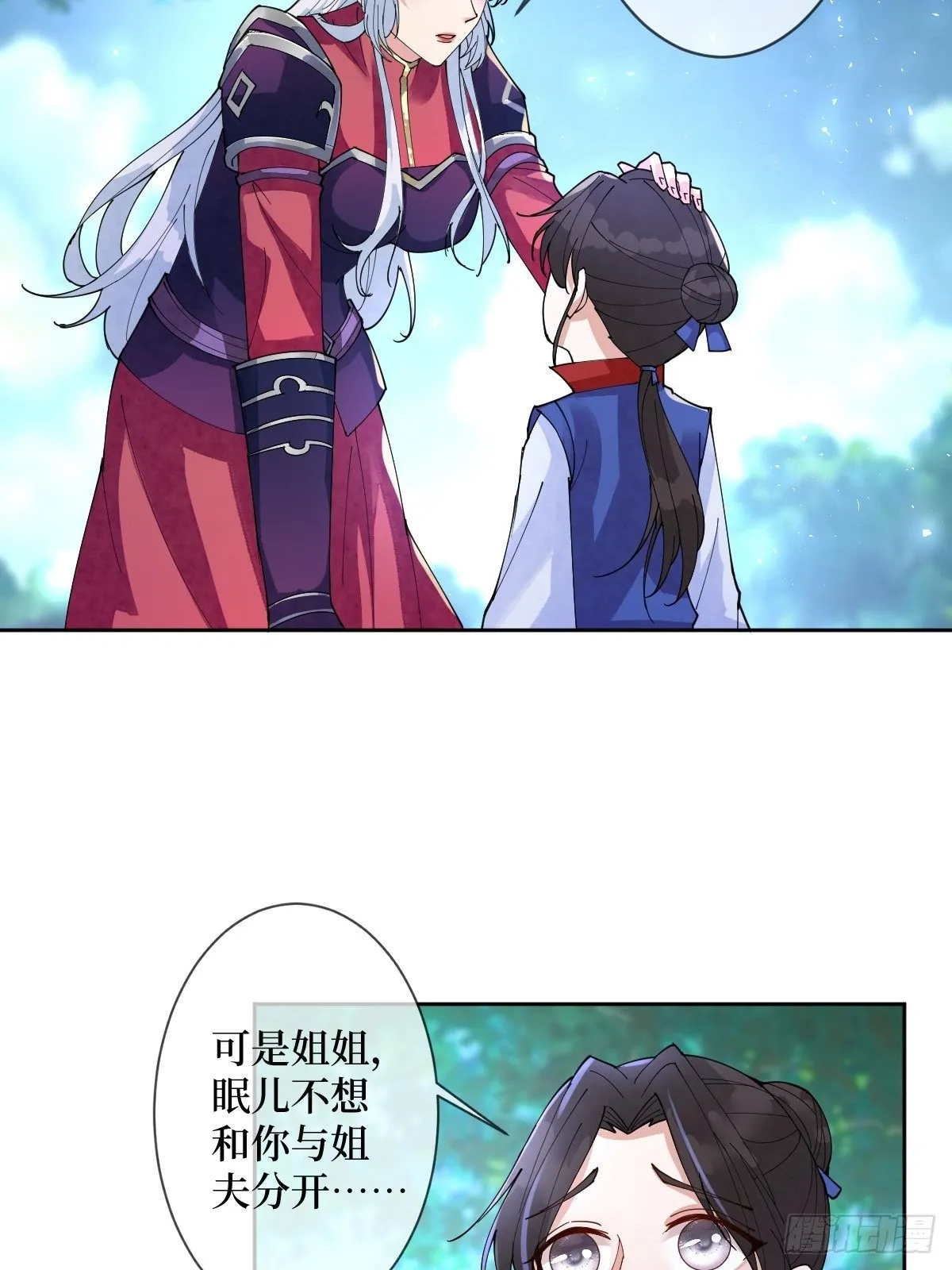 第五十七话 上门提亲 第44页