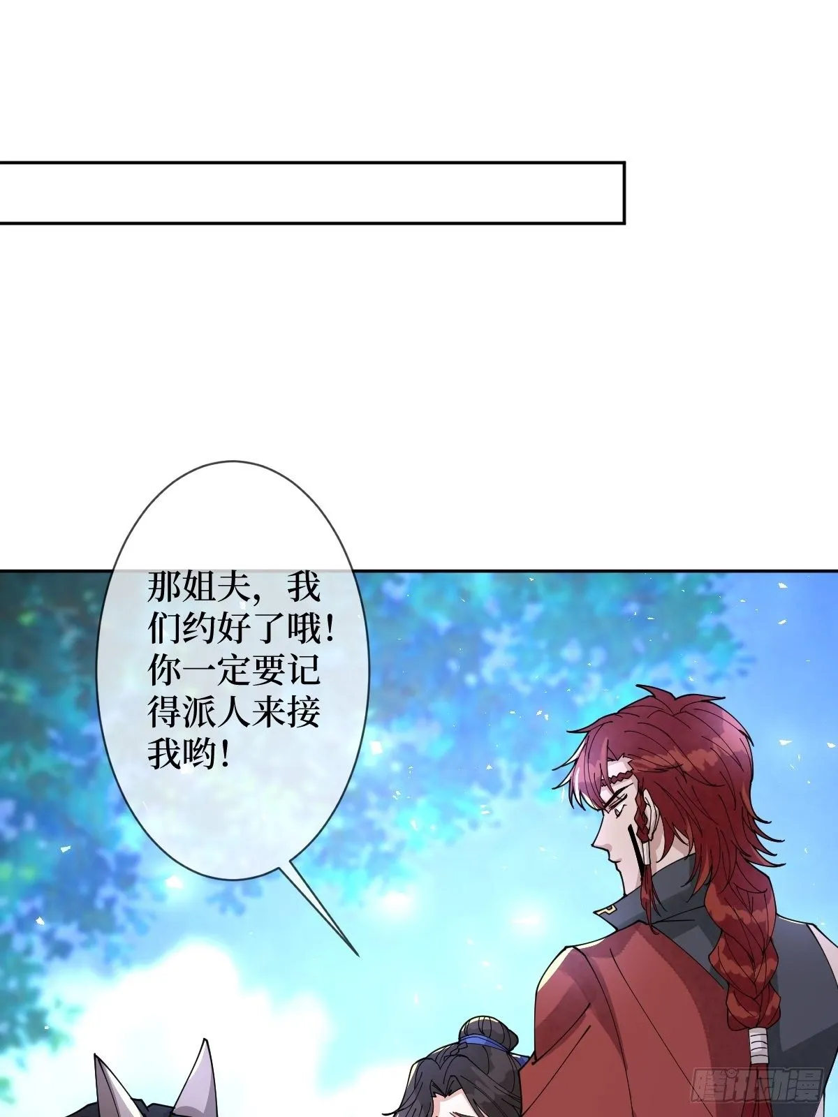第五十七话 上门提亲 第47页
