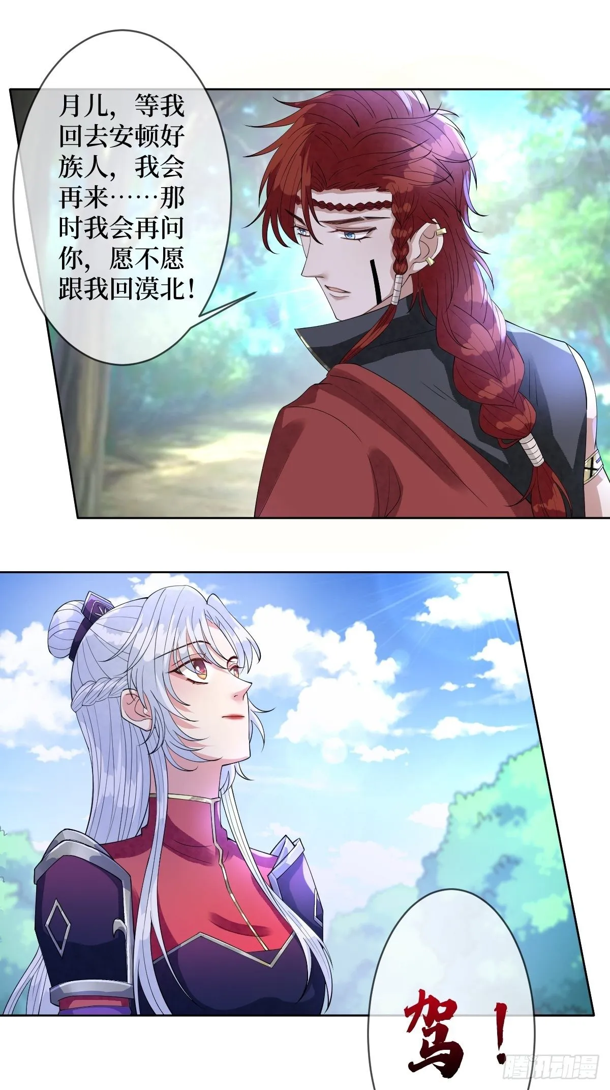 第五十七话 上门提亲 第49页