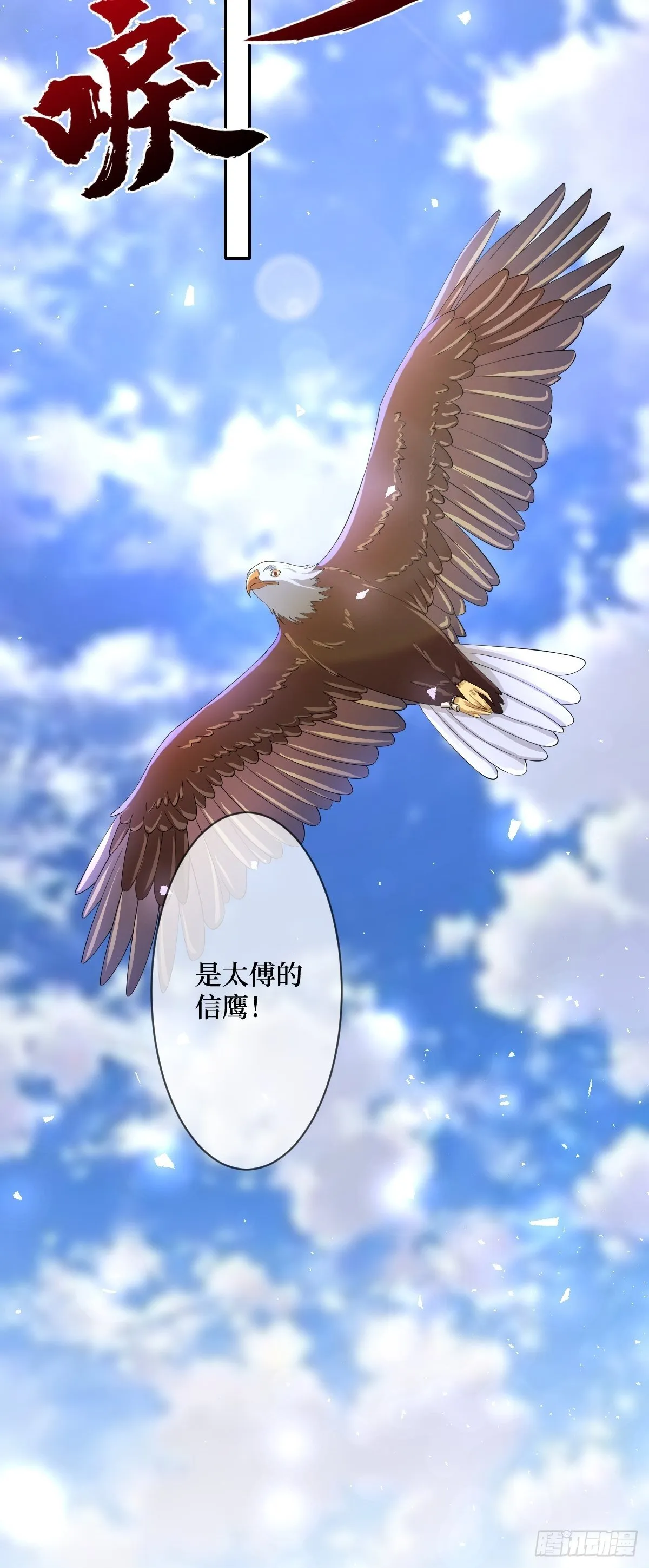 第五十七话 上门提亲 第54页