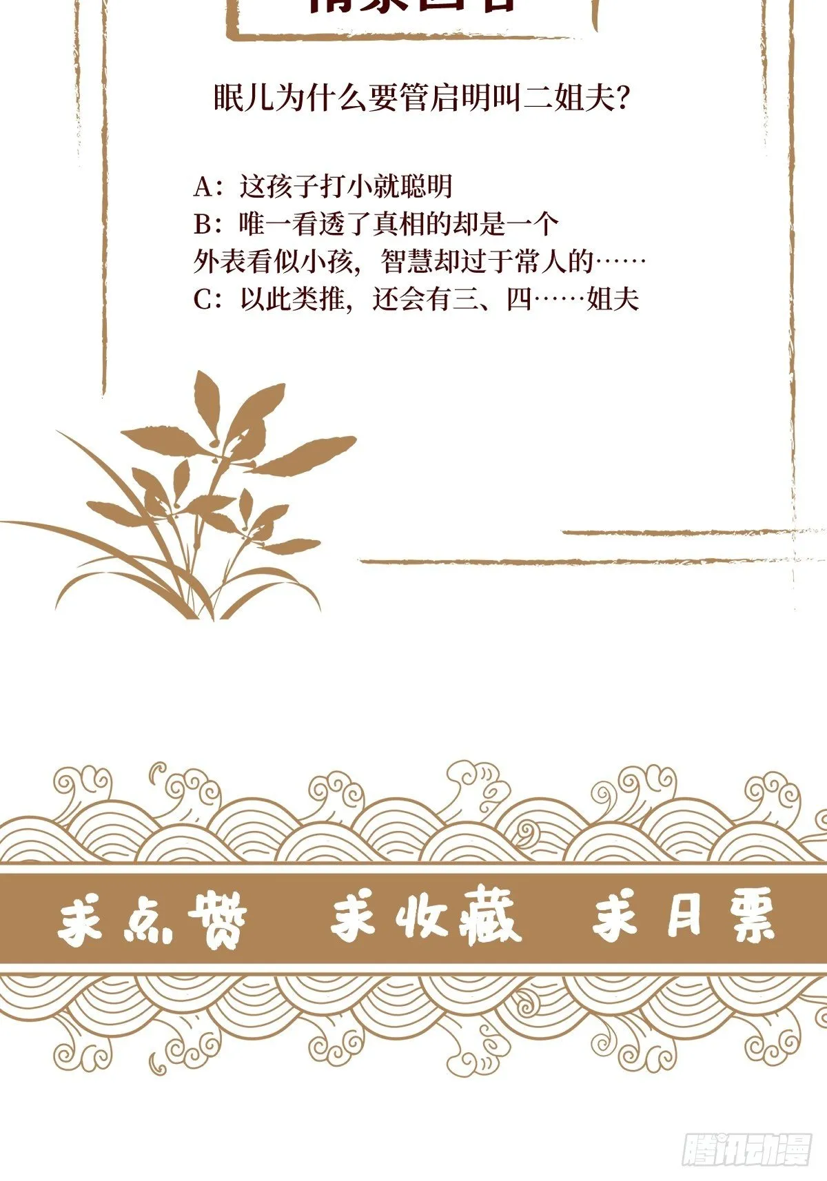 第五十七话 上门提亲 第57页