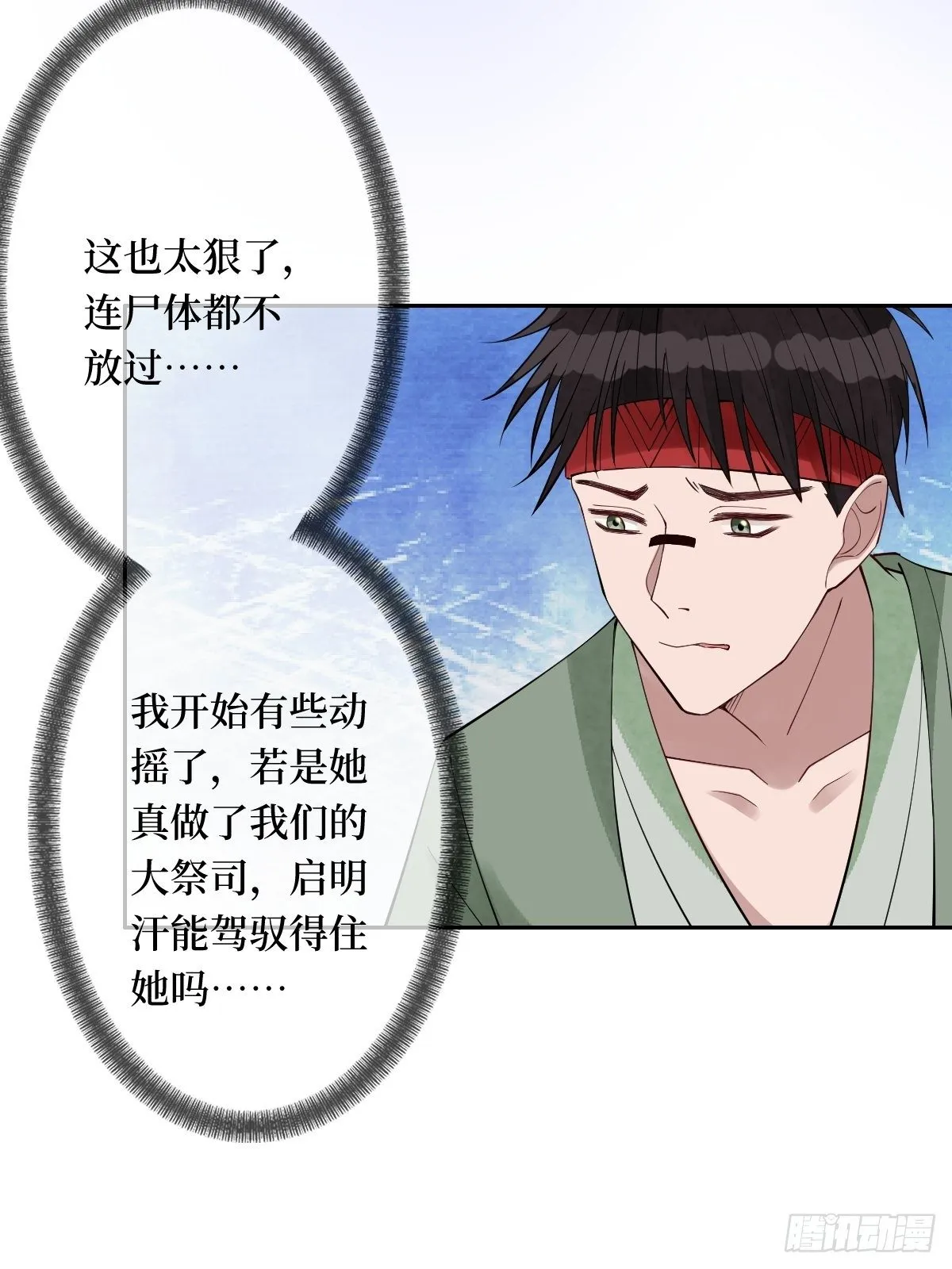 第五十六话 隔空传吻 第10页