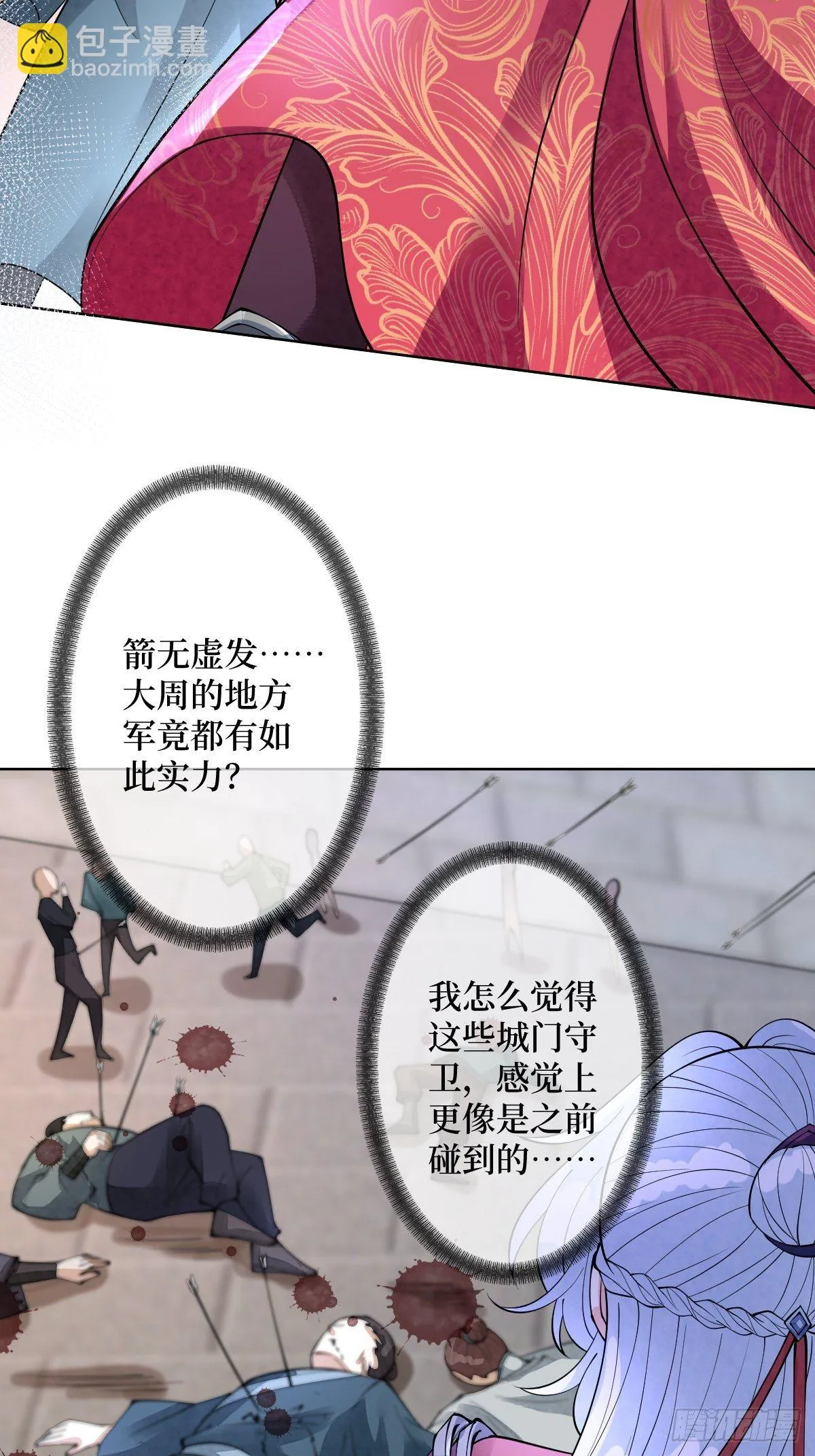 第五十六话 隔空传吻 第23页