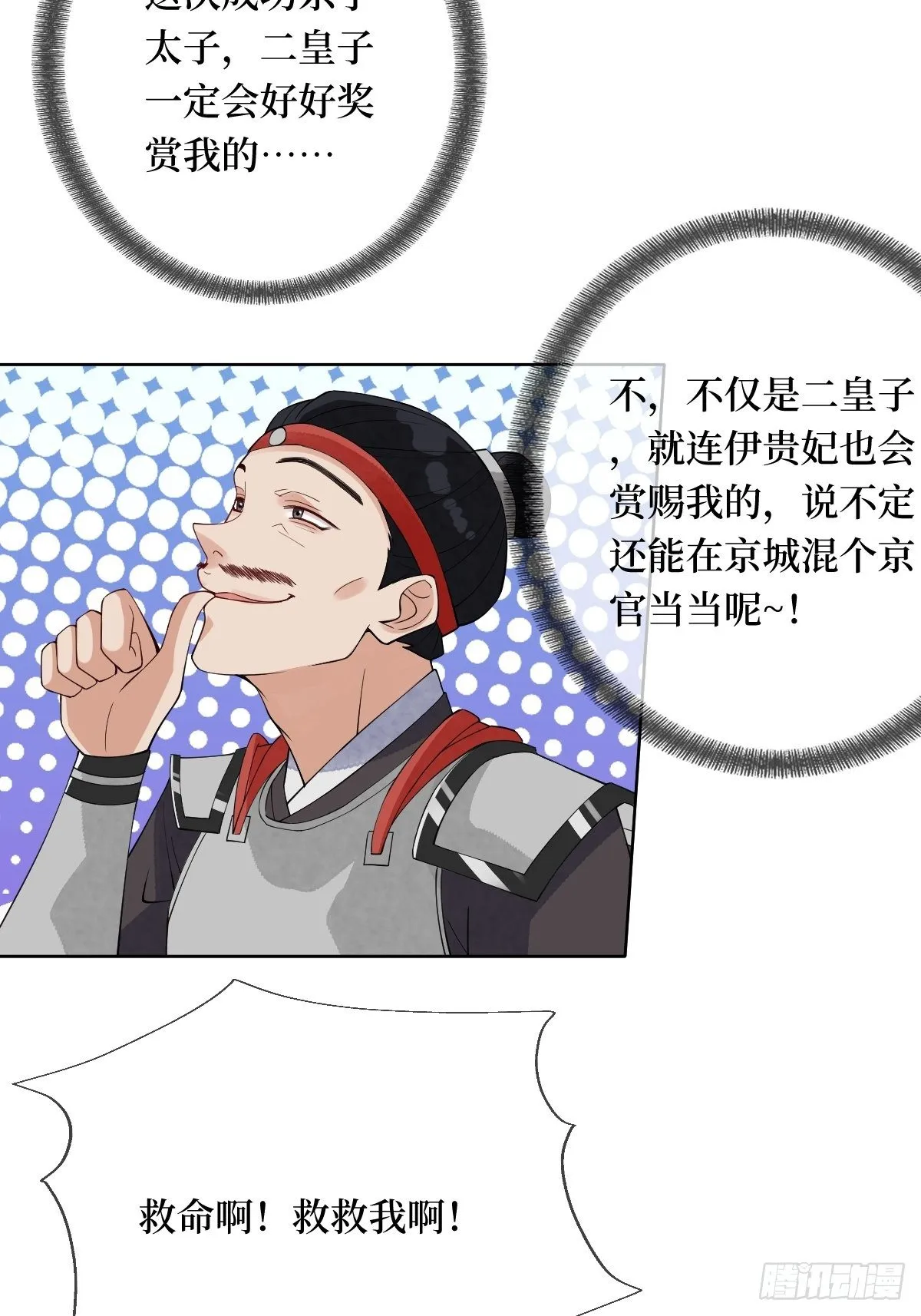 第五十六话 隔空传吻 第38页