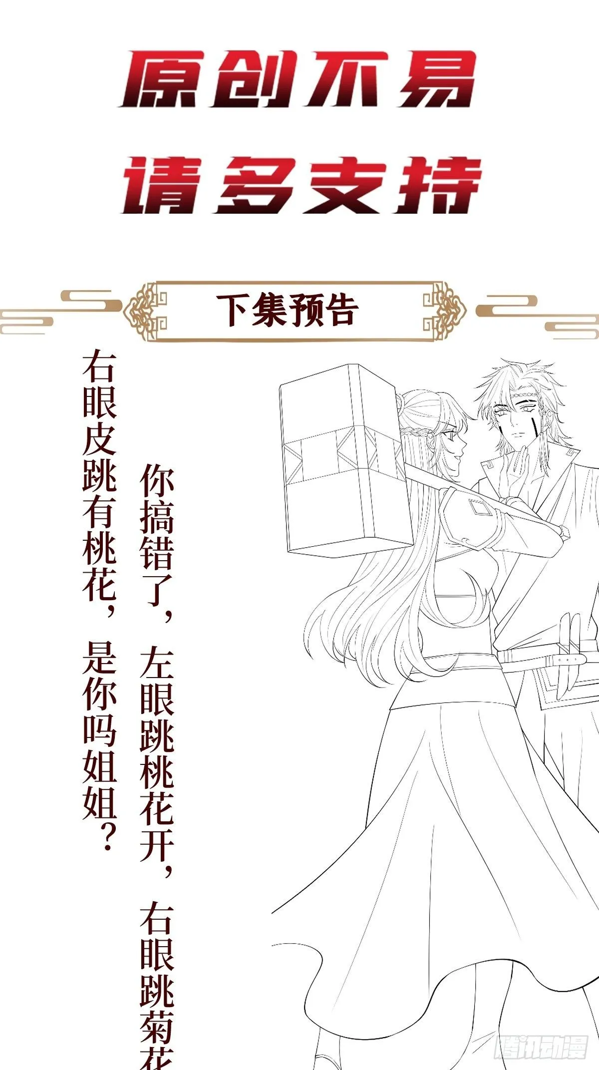 第五十六话 隔空传吻 第50页