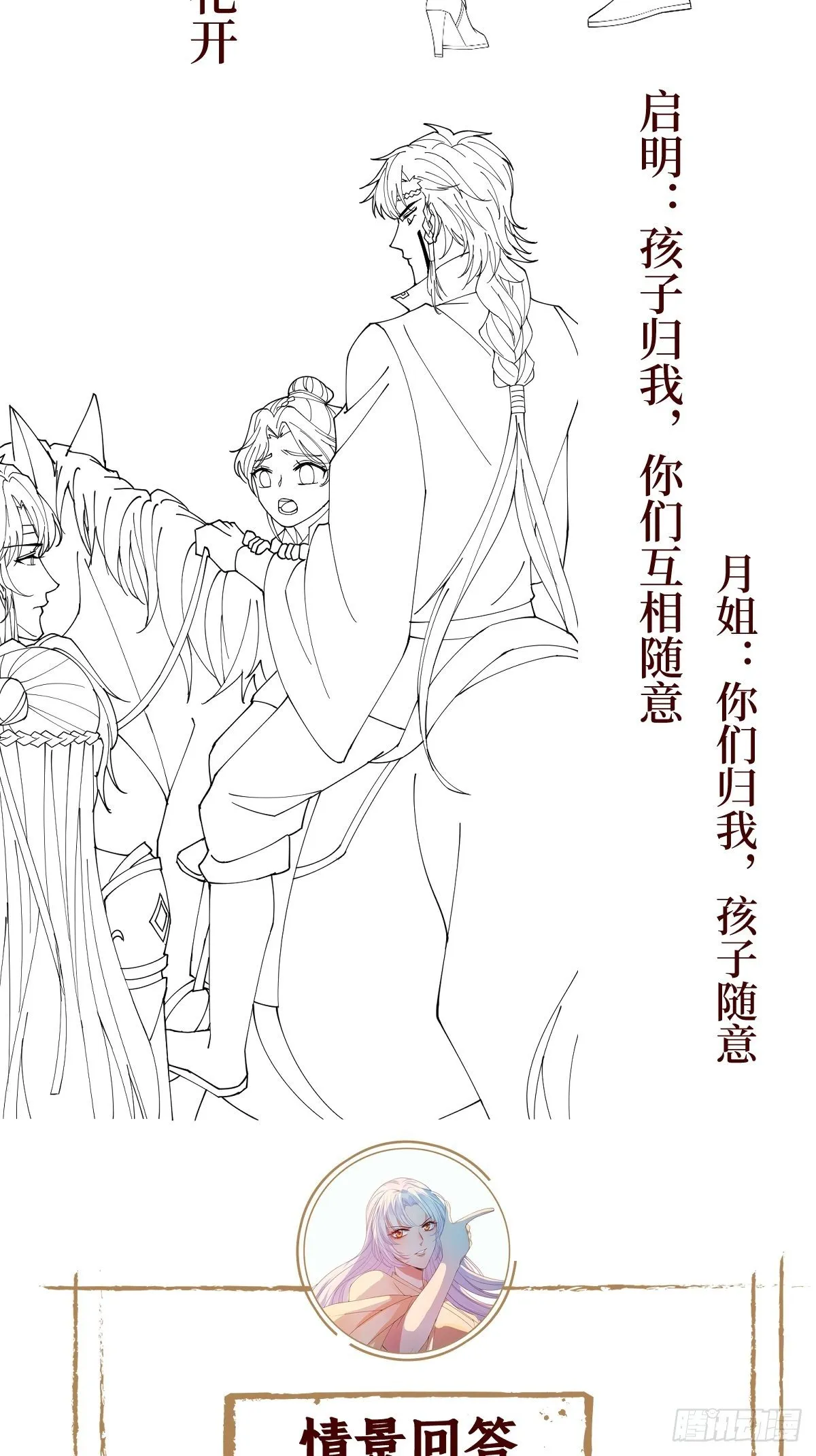 第五十六话 隔空传吻 第51页