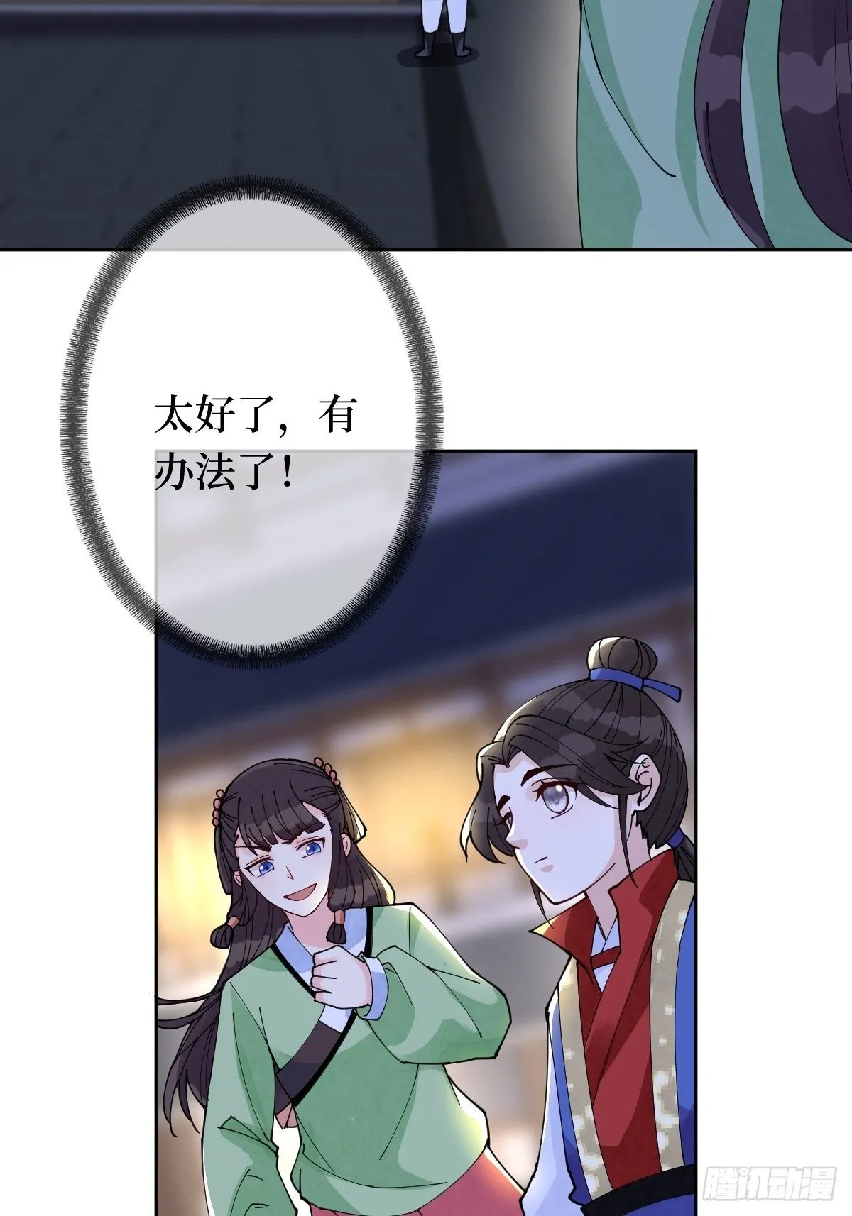 第五十五话 贱人自有姐收 第21页