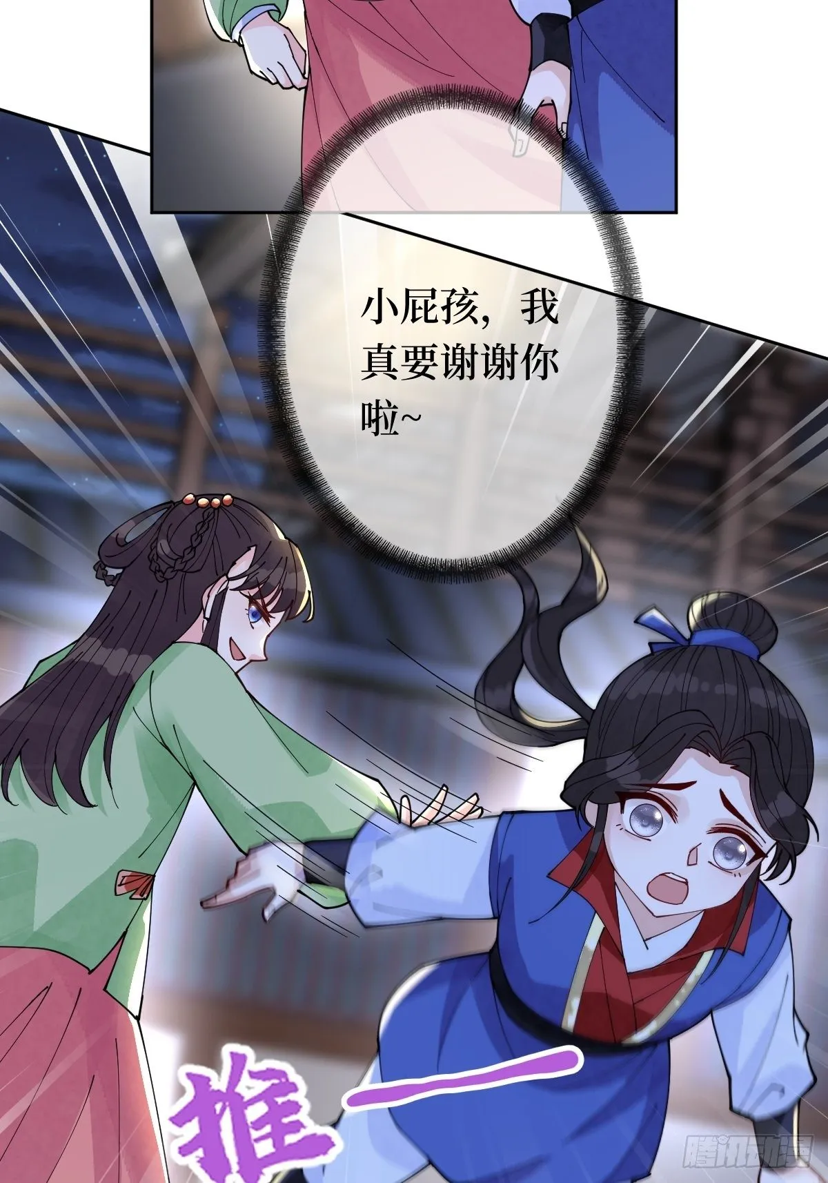 第五十五话 贱人自有姐收 第22页