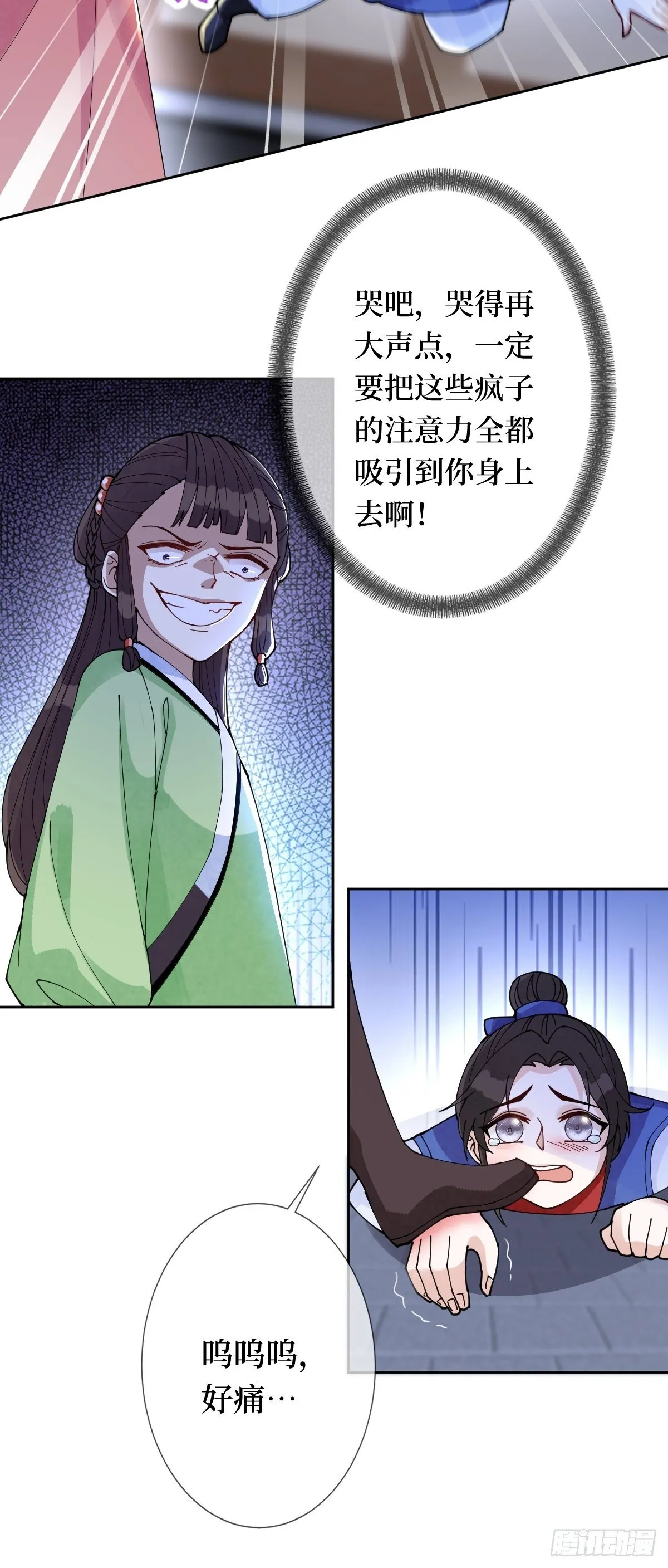 第五十五话 贱人自有姐收 第23页