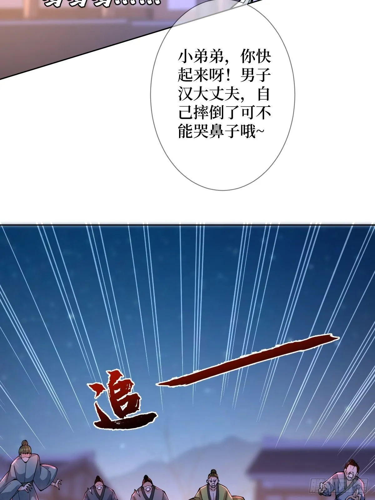 第五十五话 贱人自有姐收 第27页