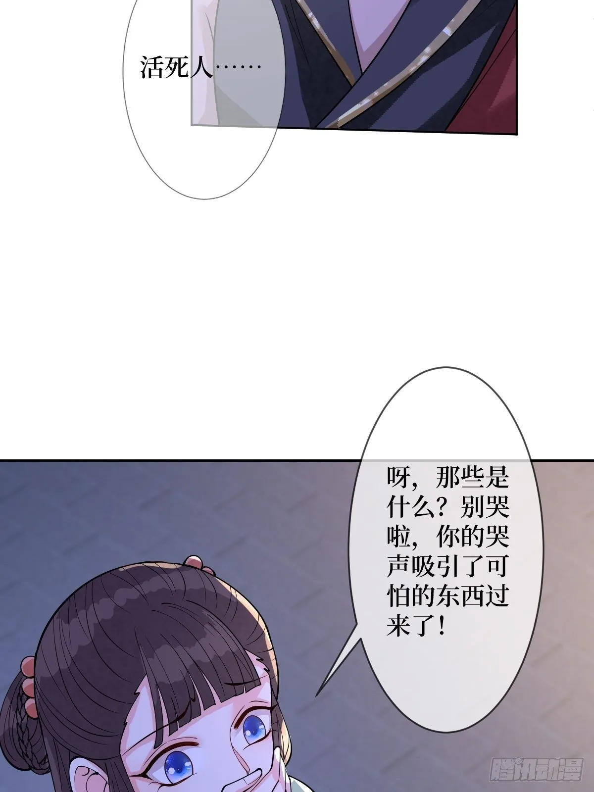 第五十五话 贱人自有姐收 第30页