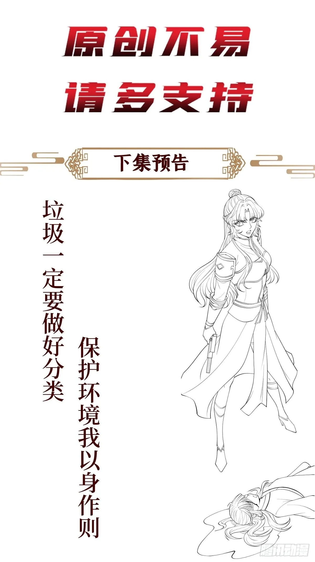 第五十五话 贱人自有姐收 第48页