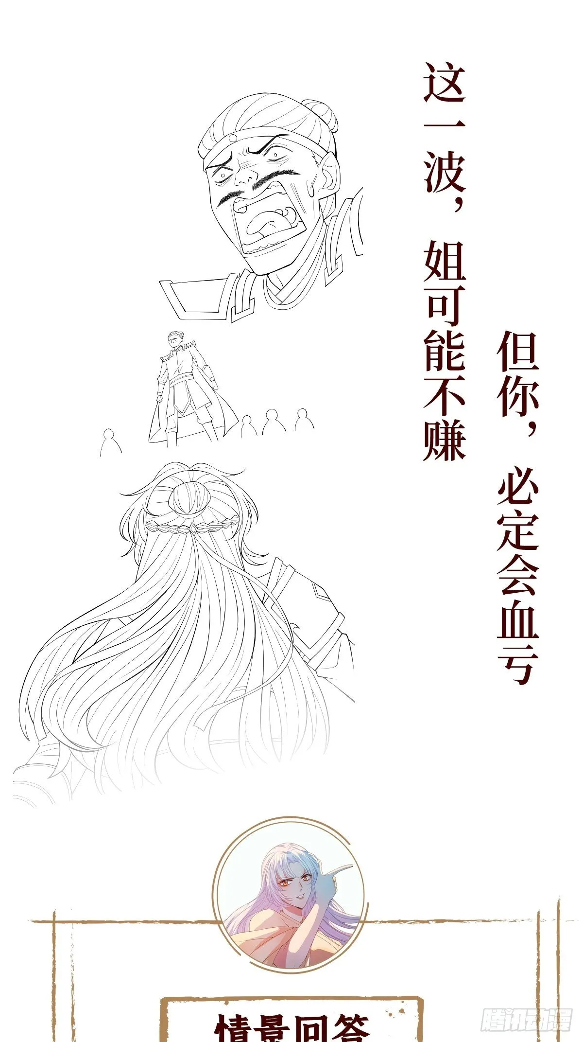 第五十五话 贱人自有姐收 第49页