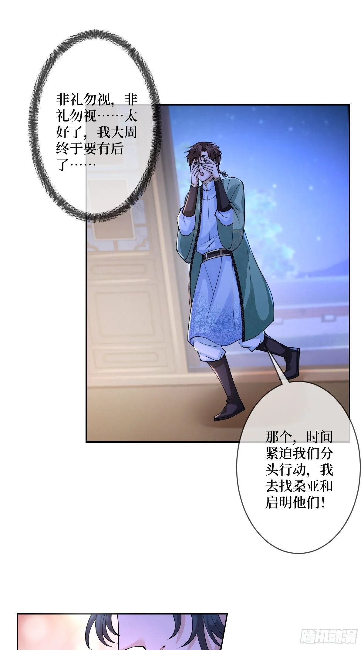 第五十四话 焚身以欲 第4页