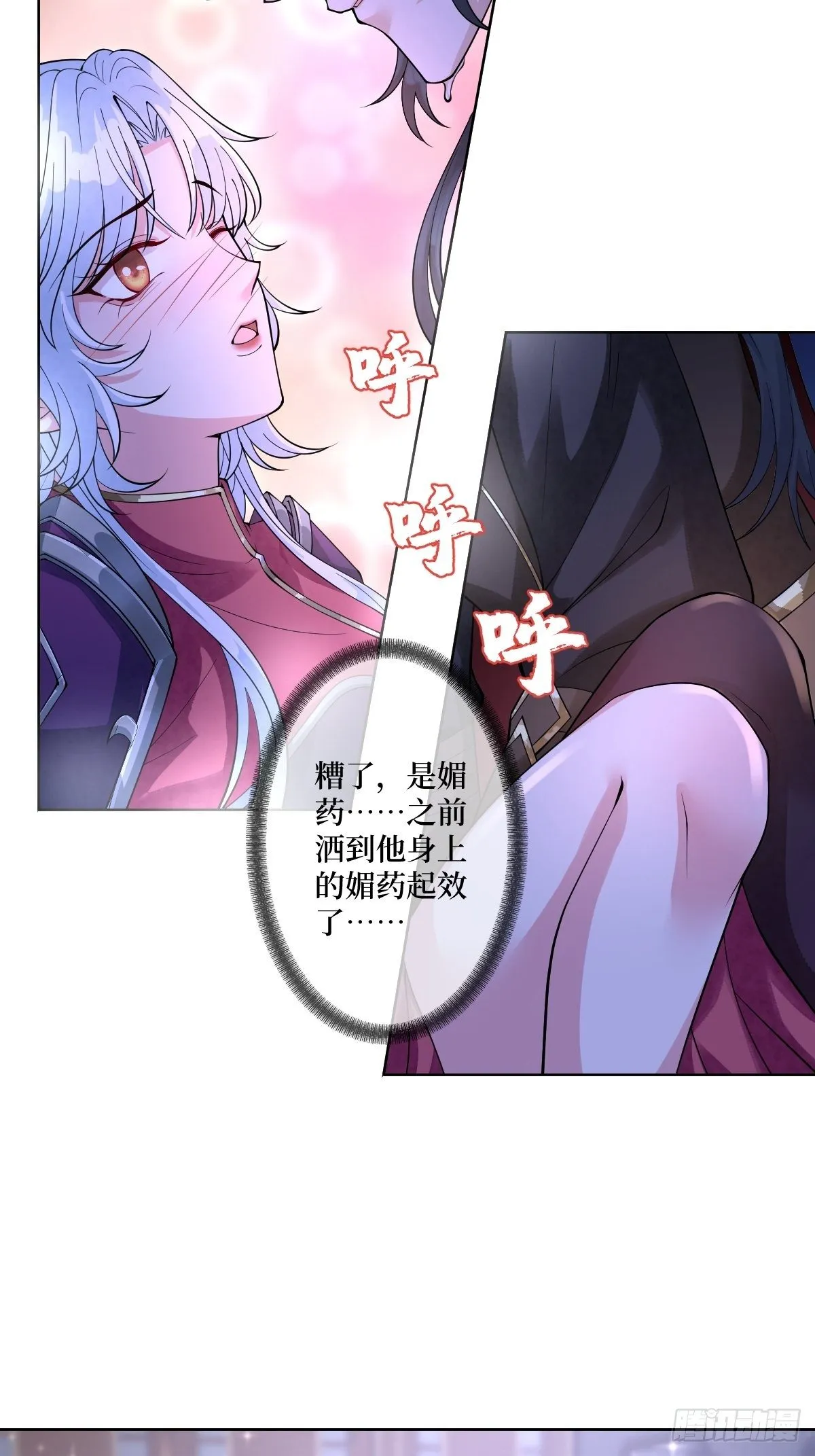 第五十四话 焚身以欲 第5页