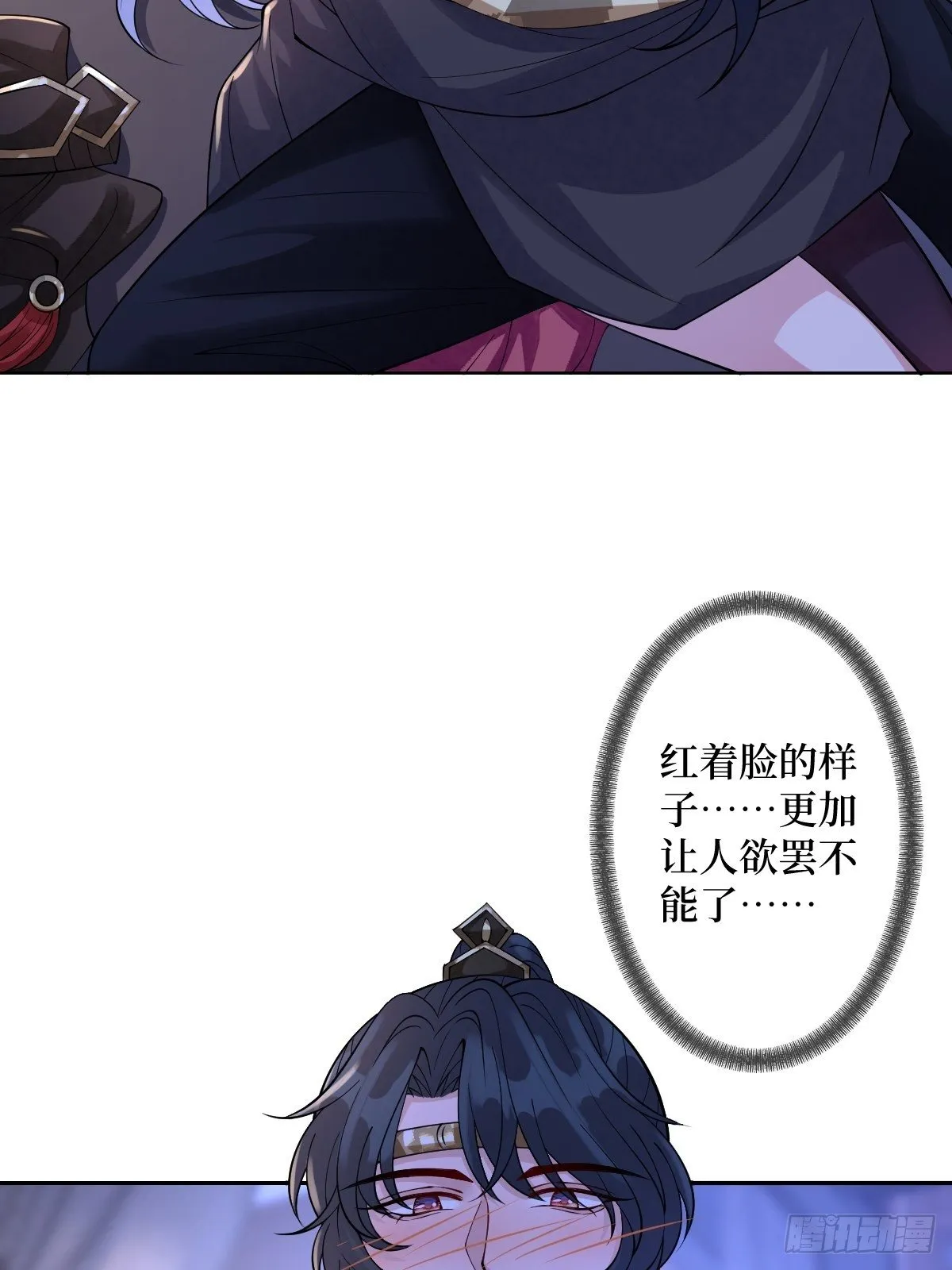 第五十四话 焚身以欲 第12页