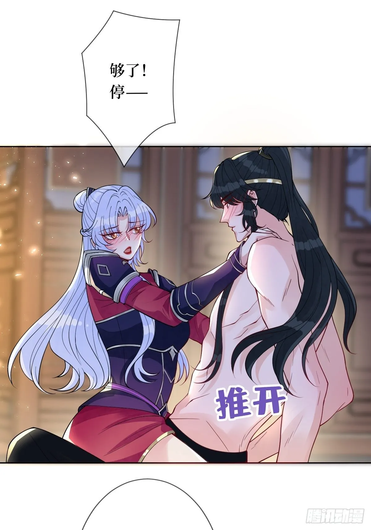 第五十四话 焚身以欲 第21页