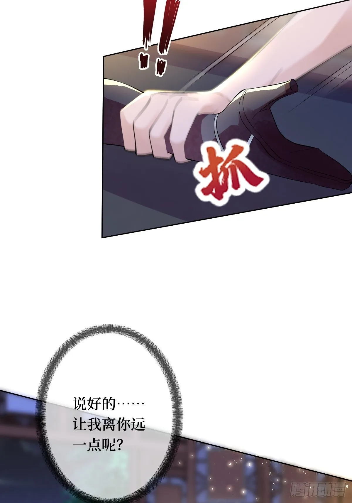 第五十四话 焚身以欲 第27页